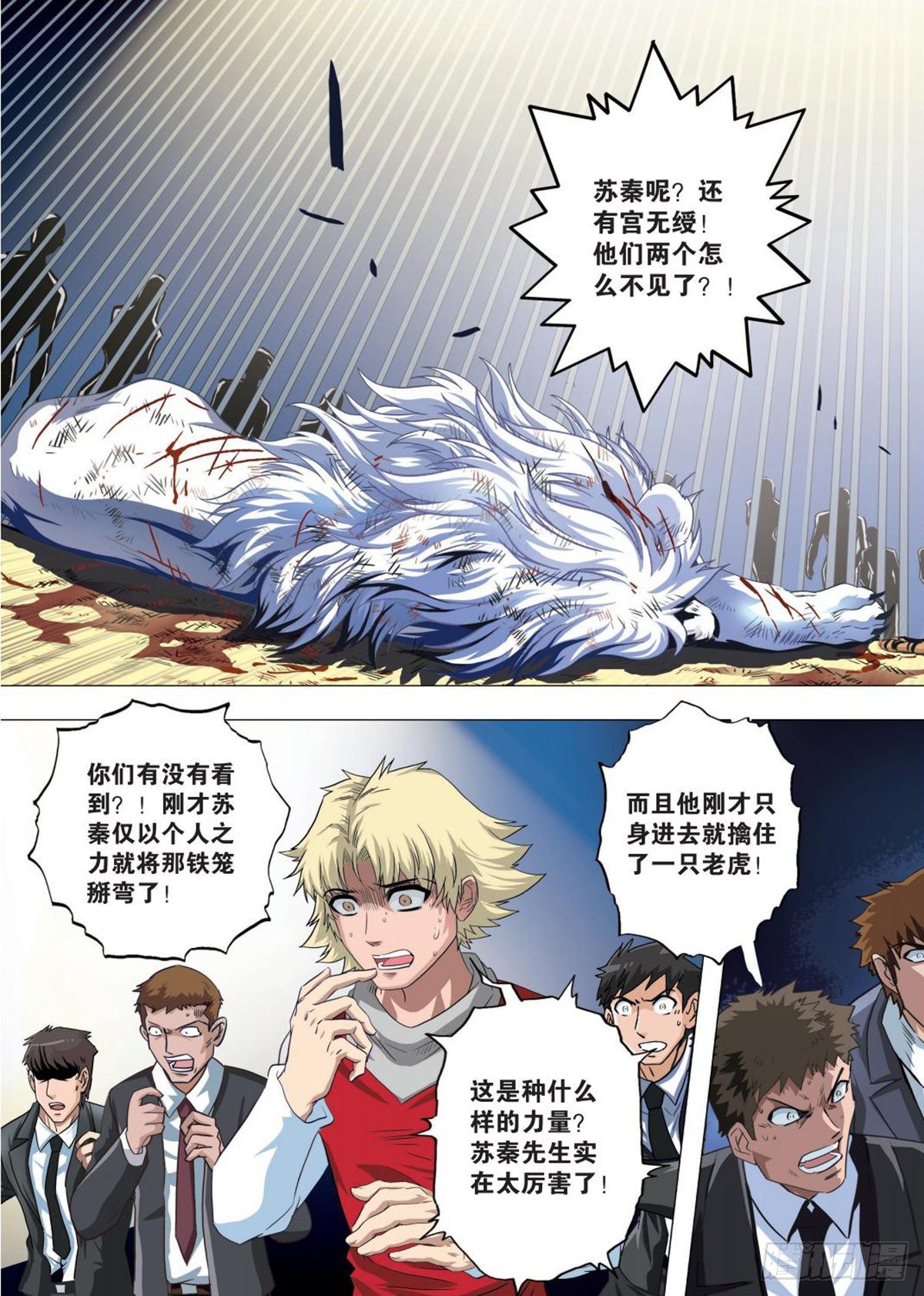 《园长驾到！》100 情况再变 第3页