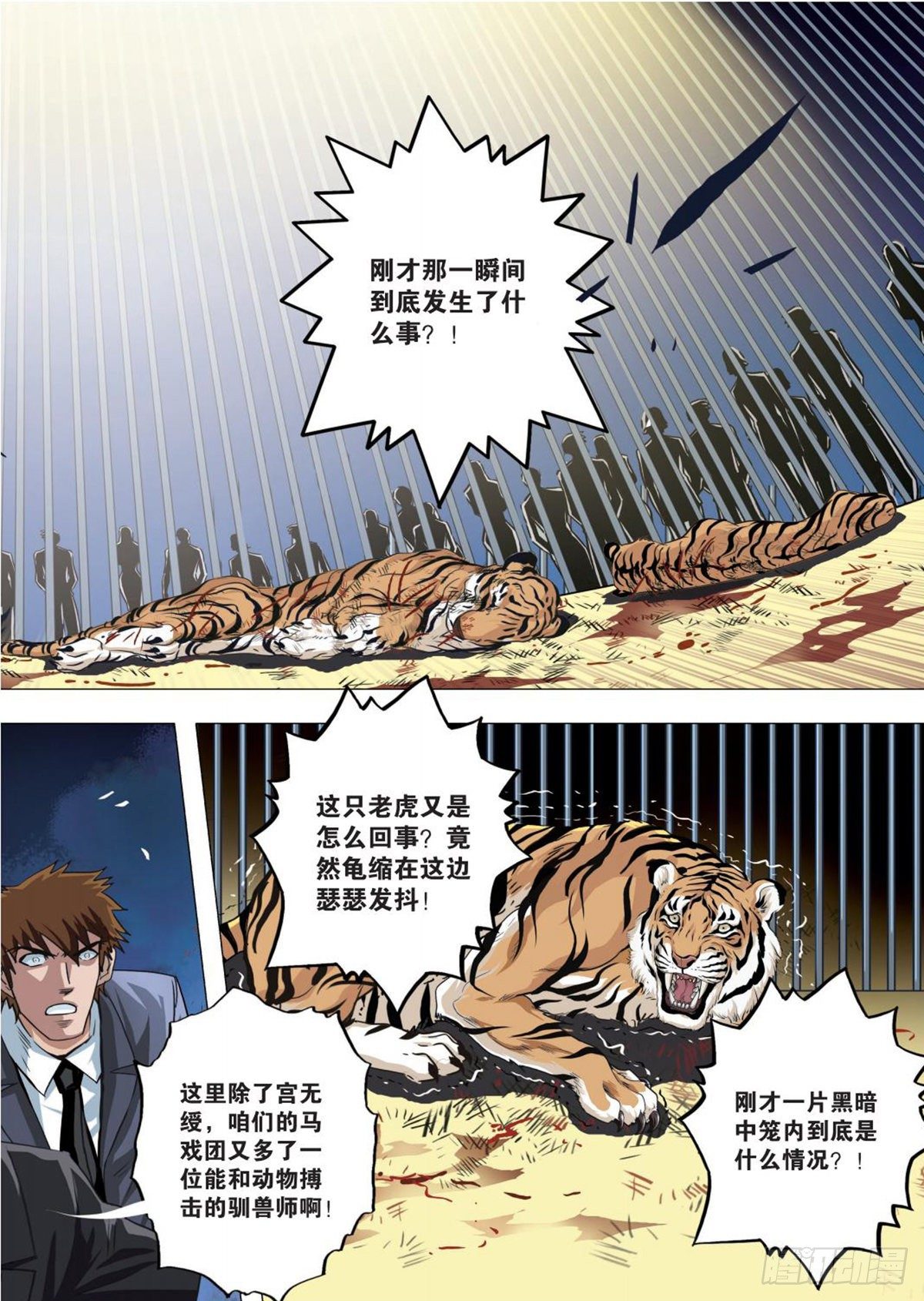 《园长驾到！》100 情况再变 第4页