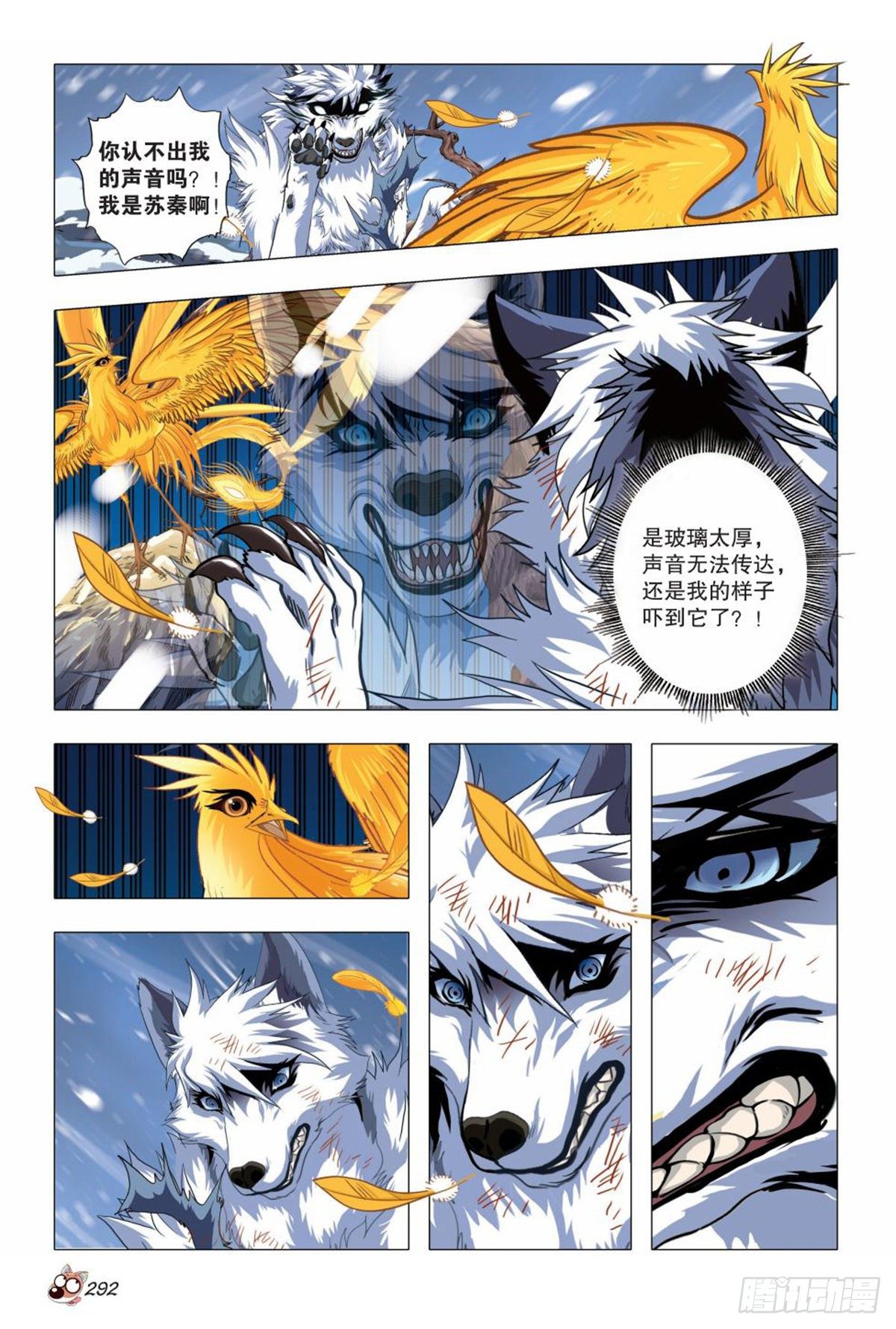 《园长驾到！》102 前途渺茫 第7页