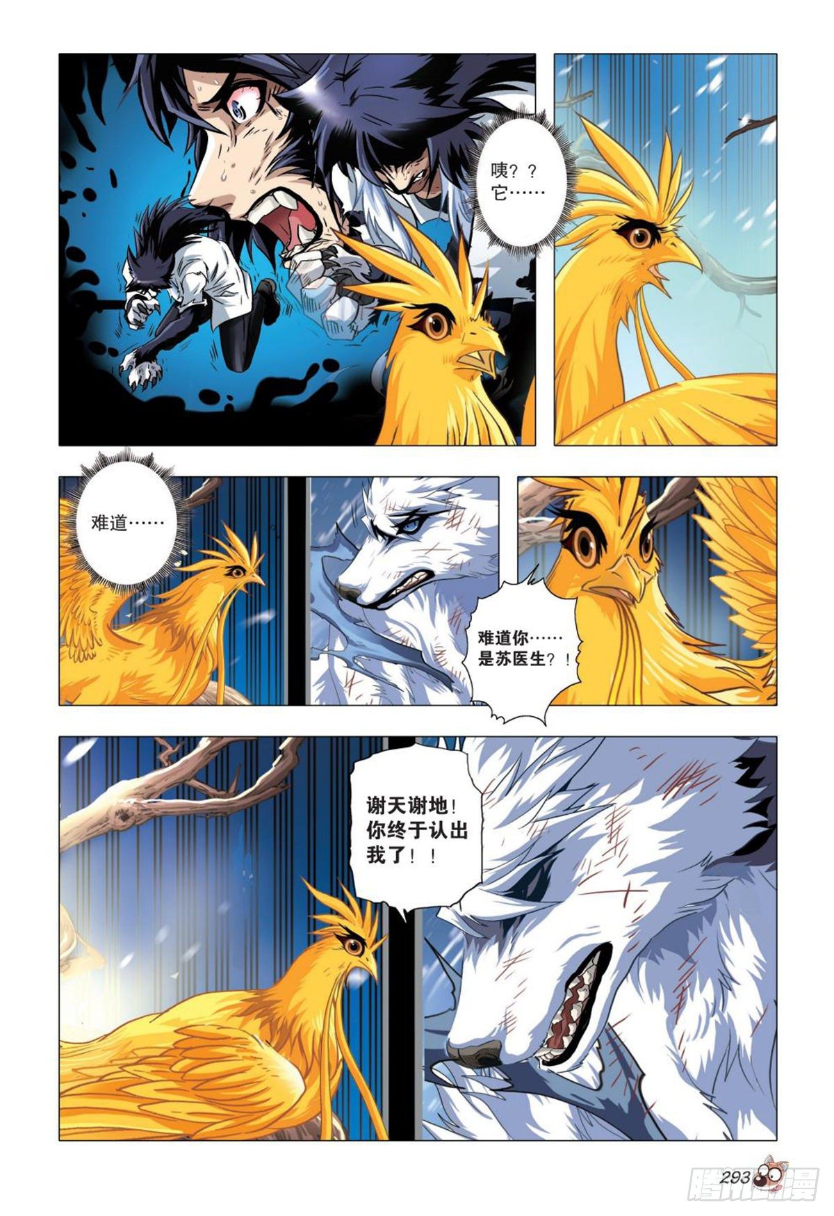 《园长驾到！》102 前途渺茫 第8页