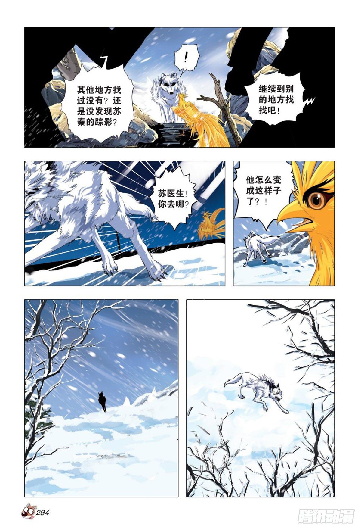 《园长驾到！》102 前途渺茫 第9页