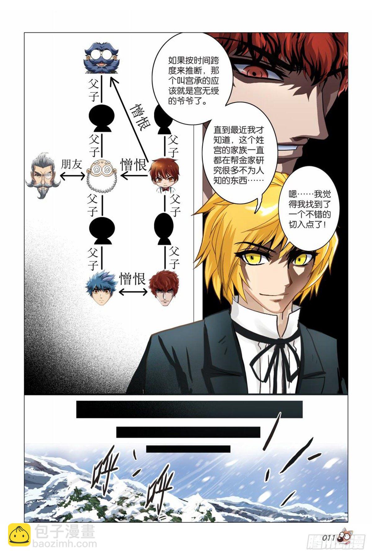 《园长驾到！》104 危机重重 第10页