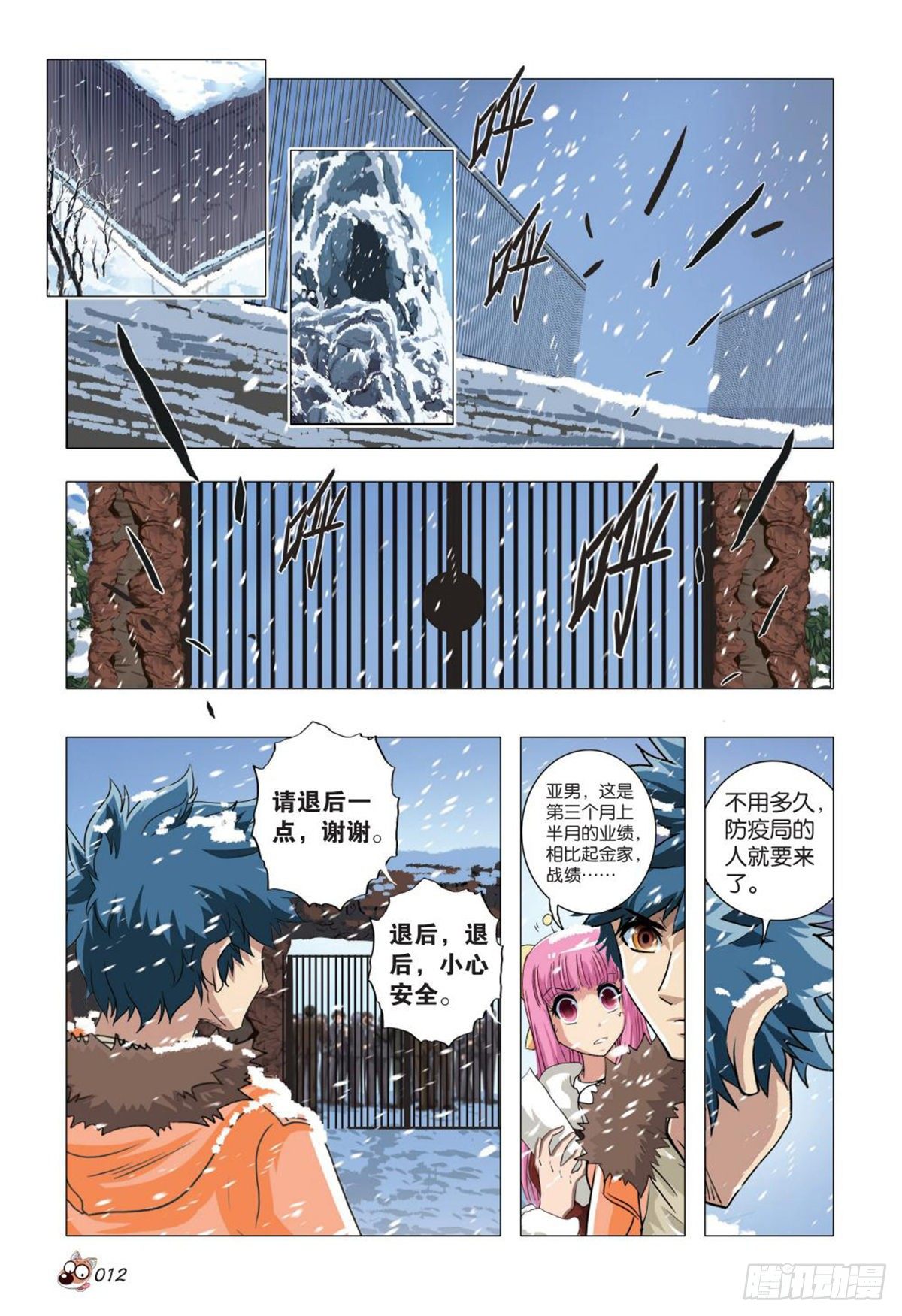 《园长驾到！》104 危机重重 第11页