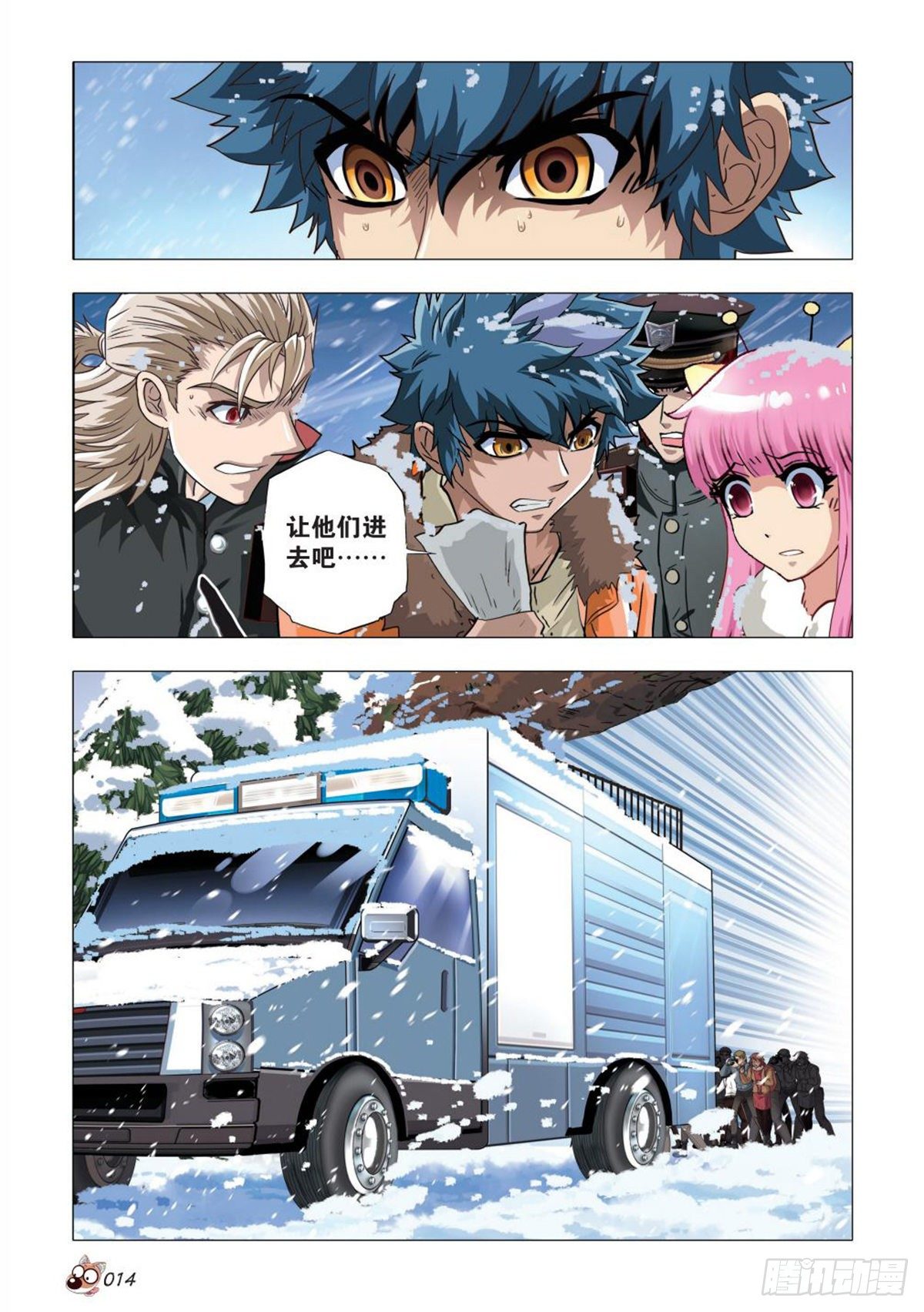 《园长驾到！》104 危机重重 第13页