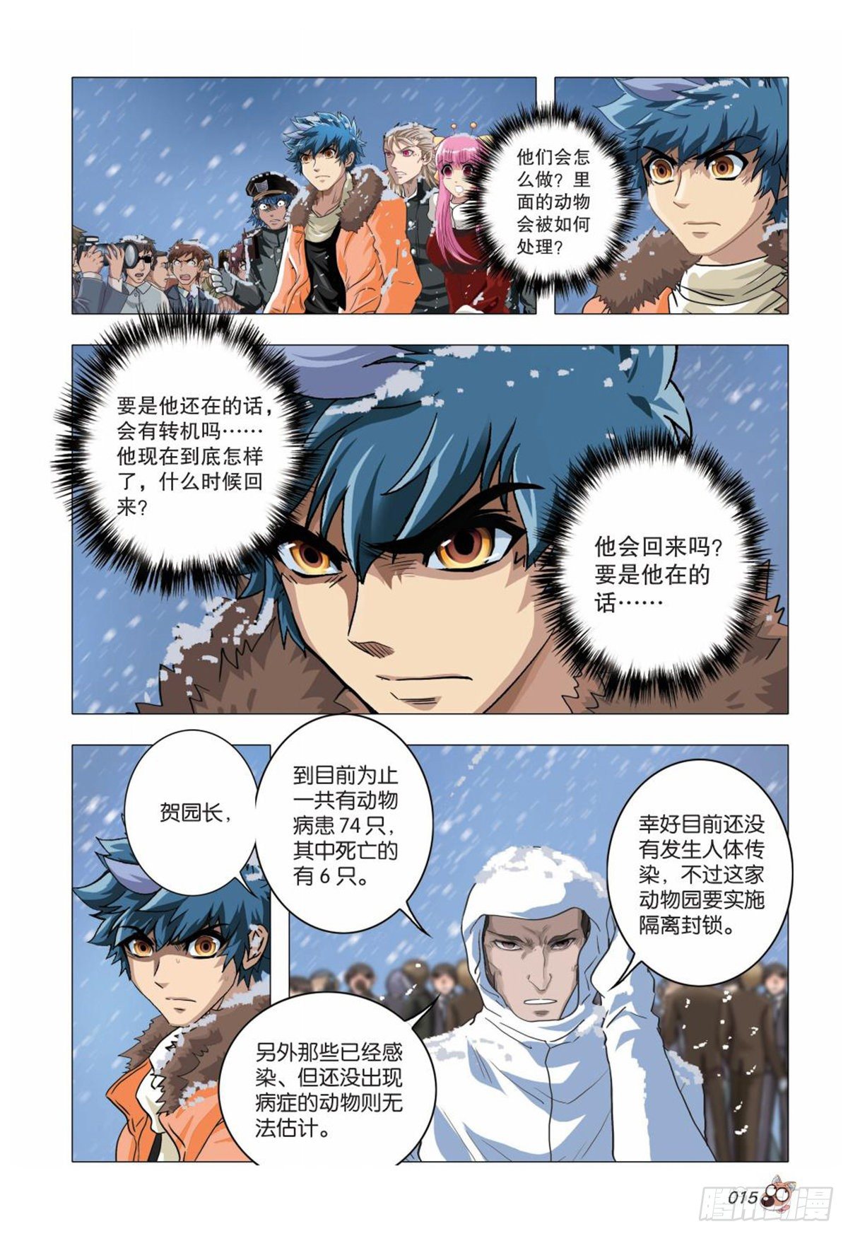 《园长驾到！》104 危机重重 第14页