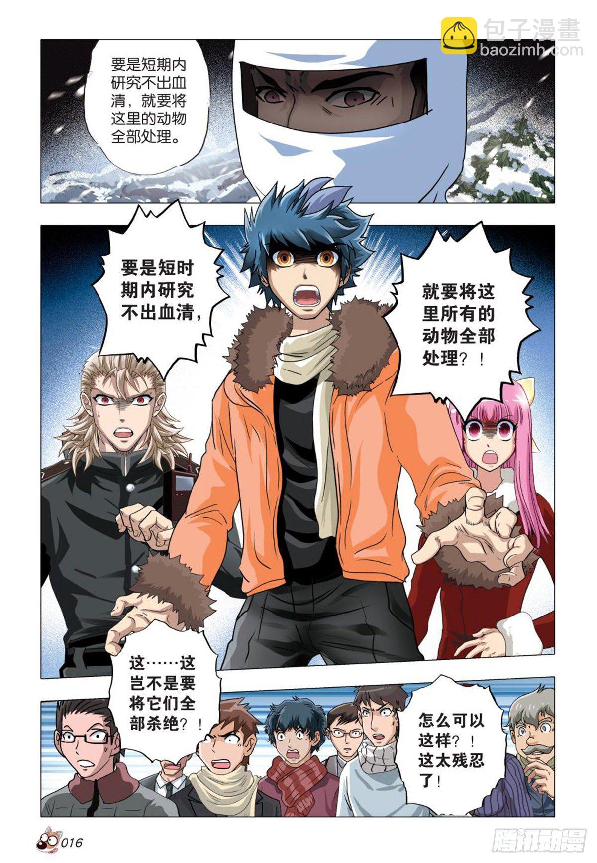 《园长驾到！》104 危机重重 第15页