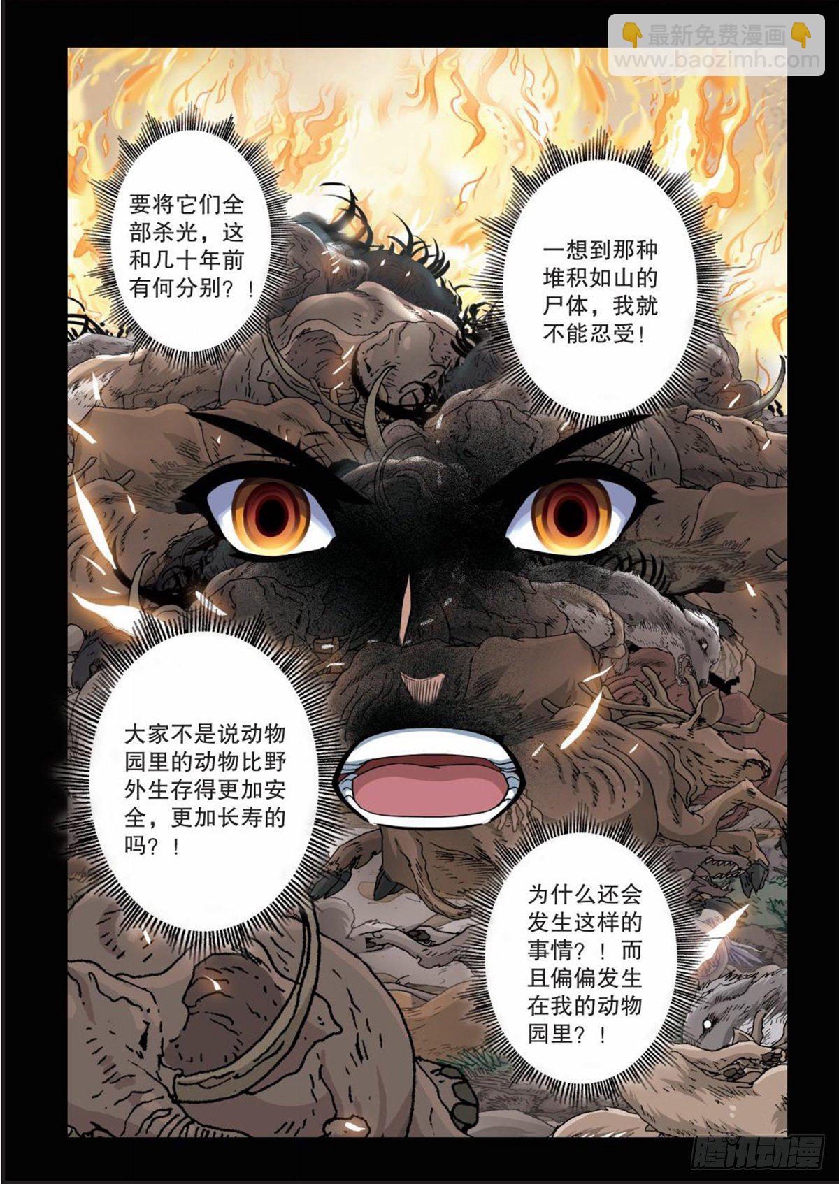 《园长驾到！》104 危机重重 第16页