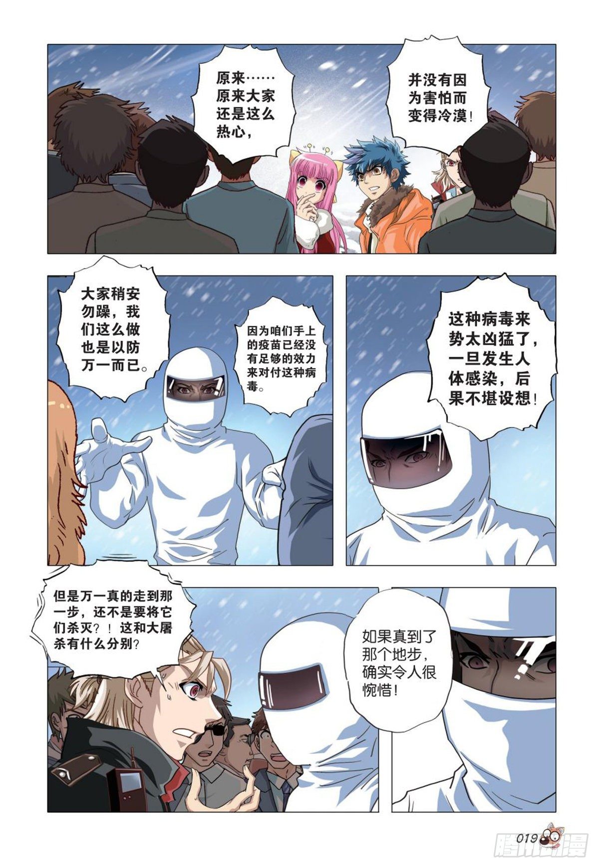 《园长驾到！》104 危机重重 第18页