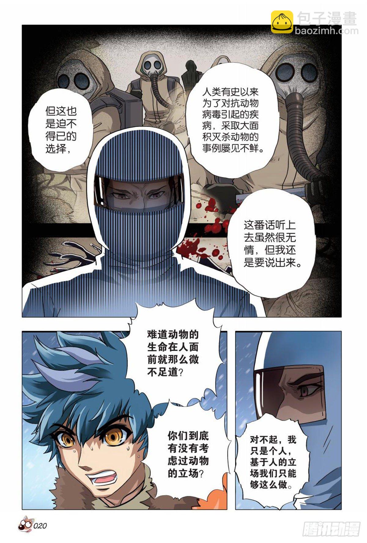 《园长驾到！》104 危机重重 第19页