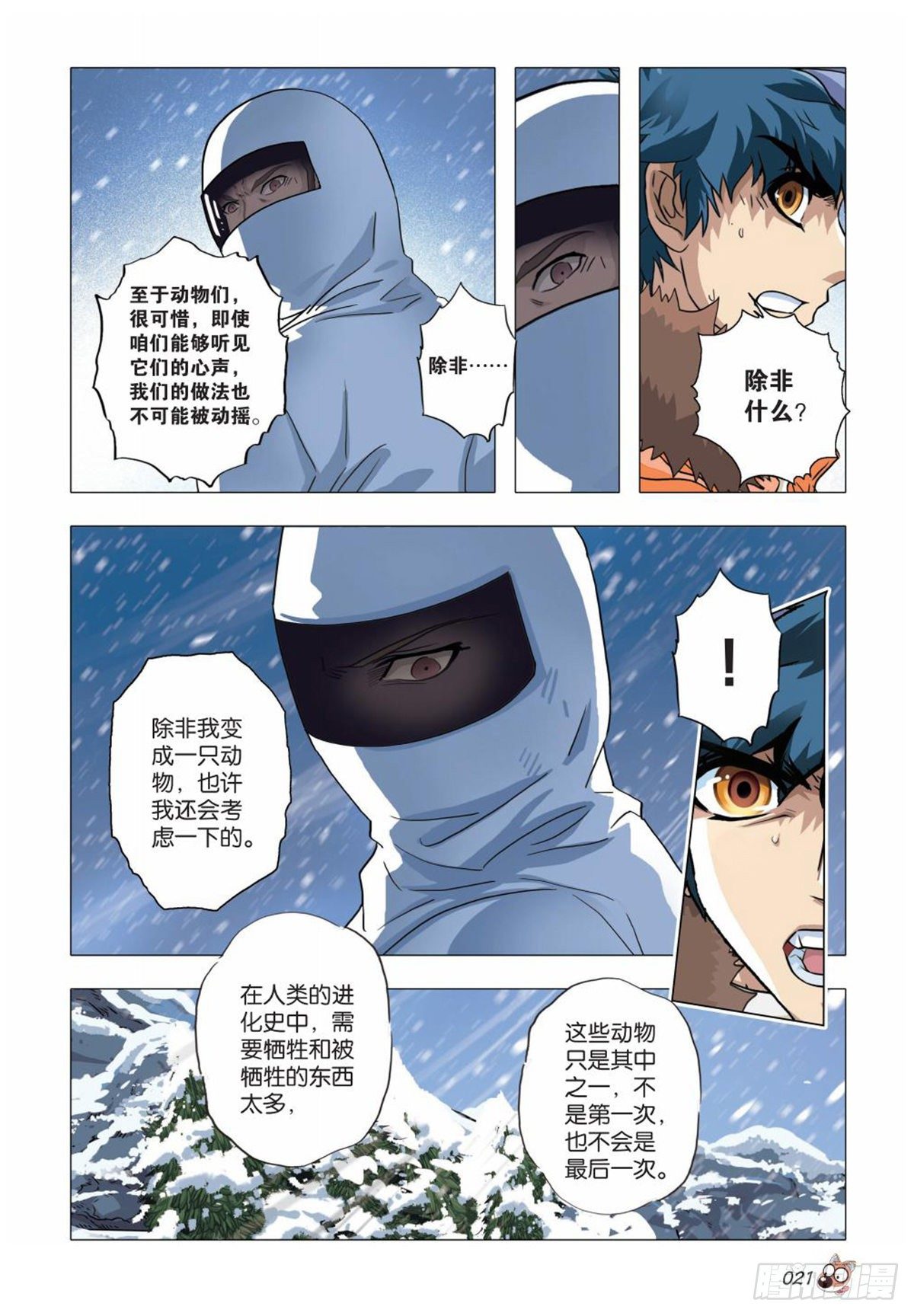 《园长驾到！》104 危机重重 第20页