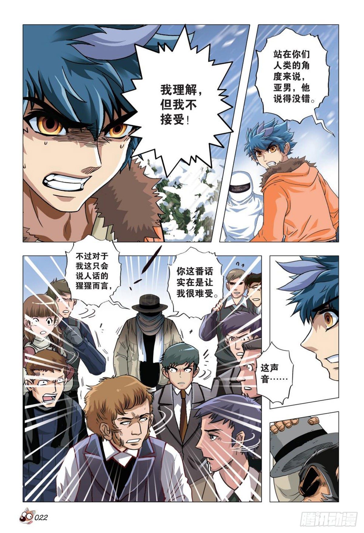 《园长驾到！》104 危机重重 第21页