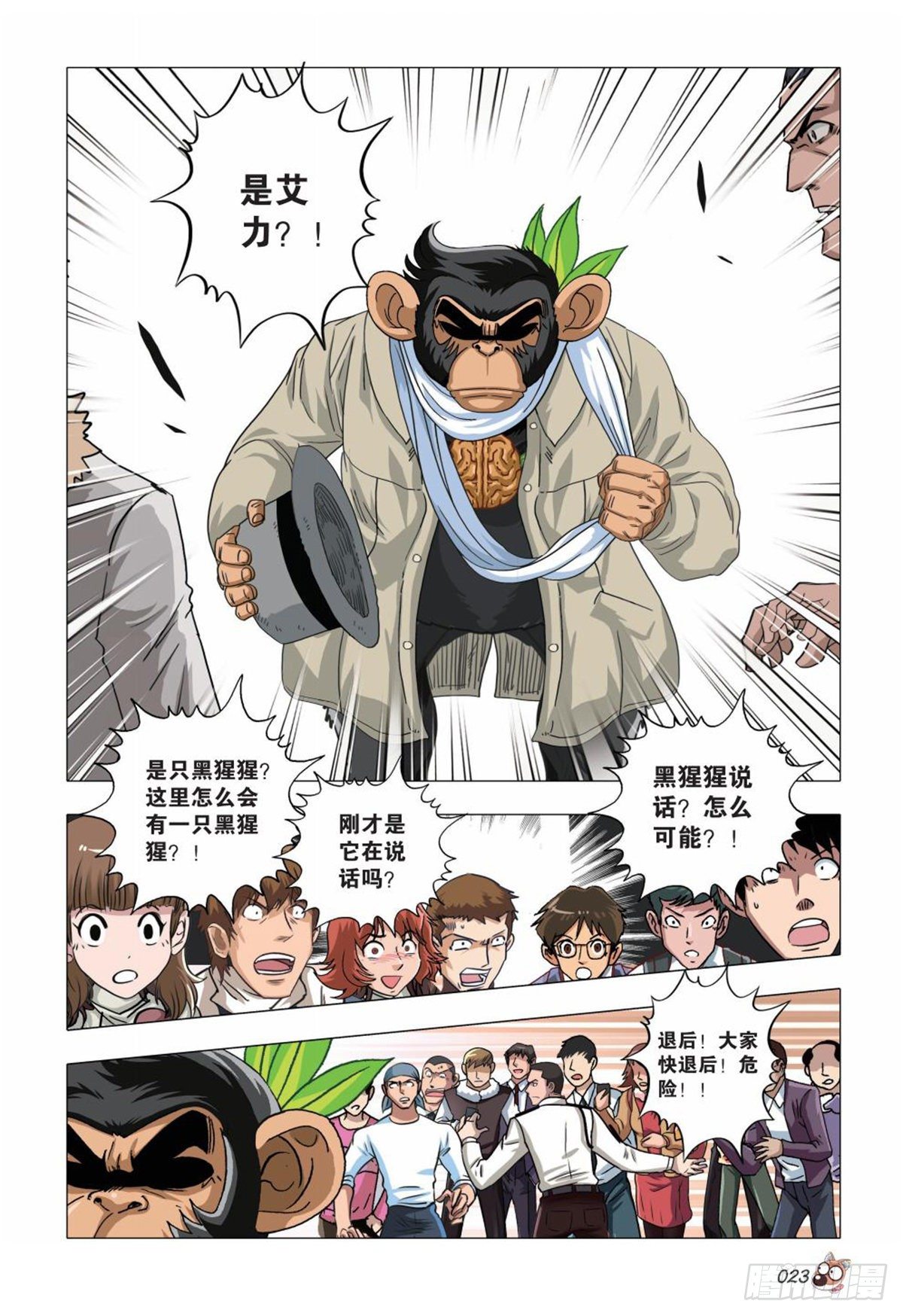 《园长驾到！》104 危机重重 第22页