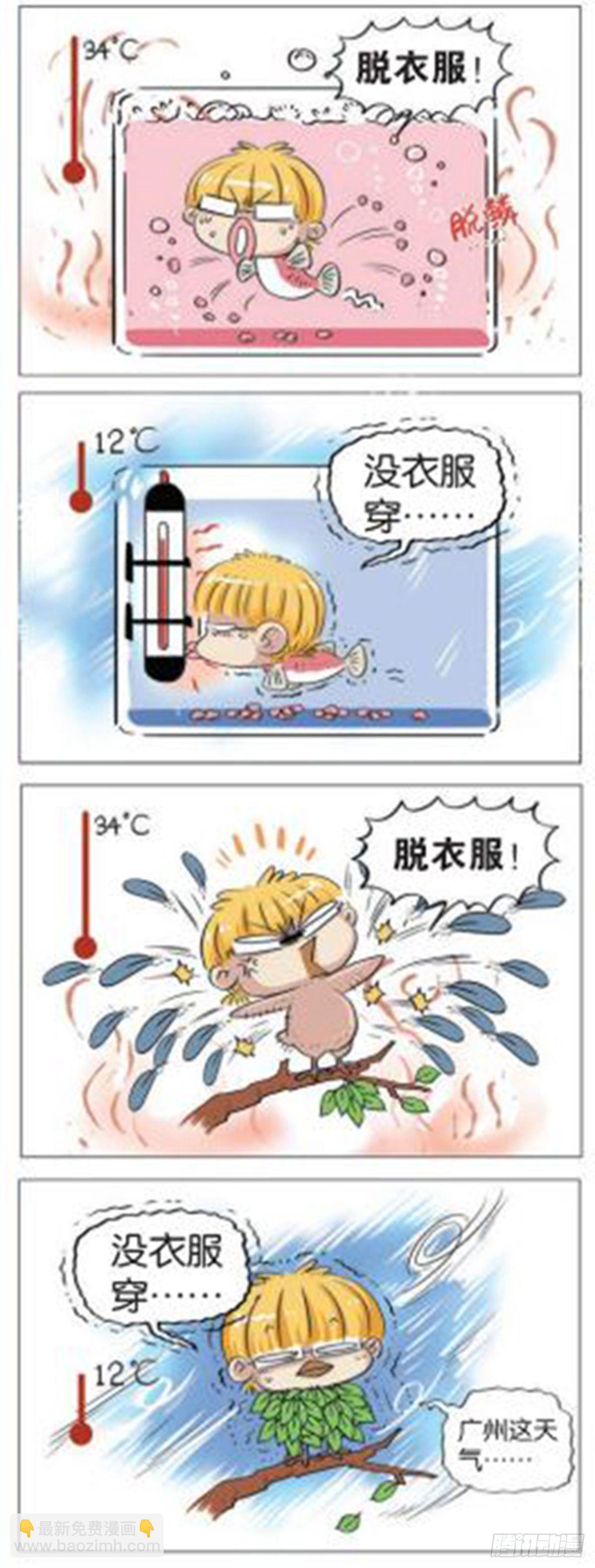 《园长驾到！》104 危机重重 第2页