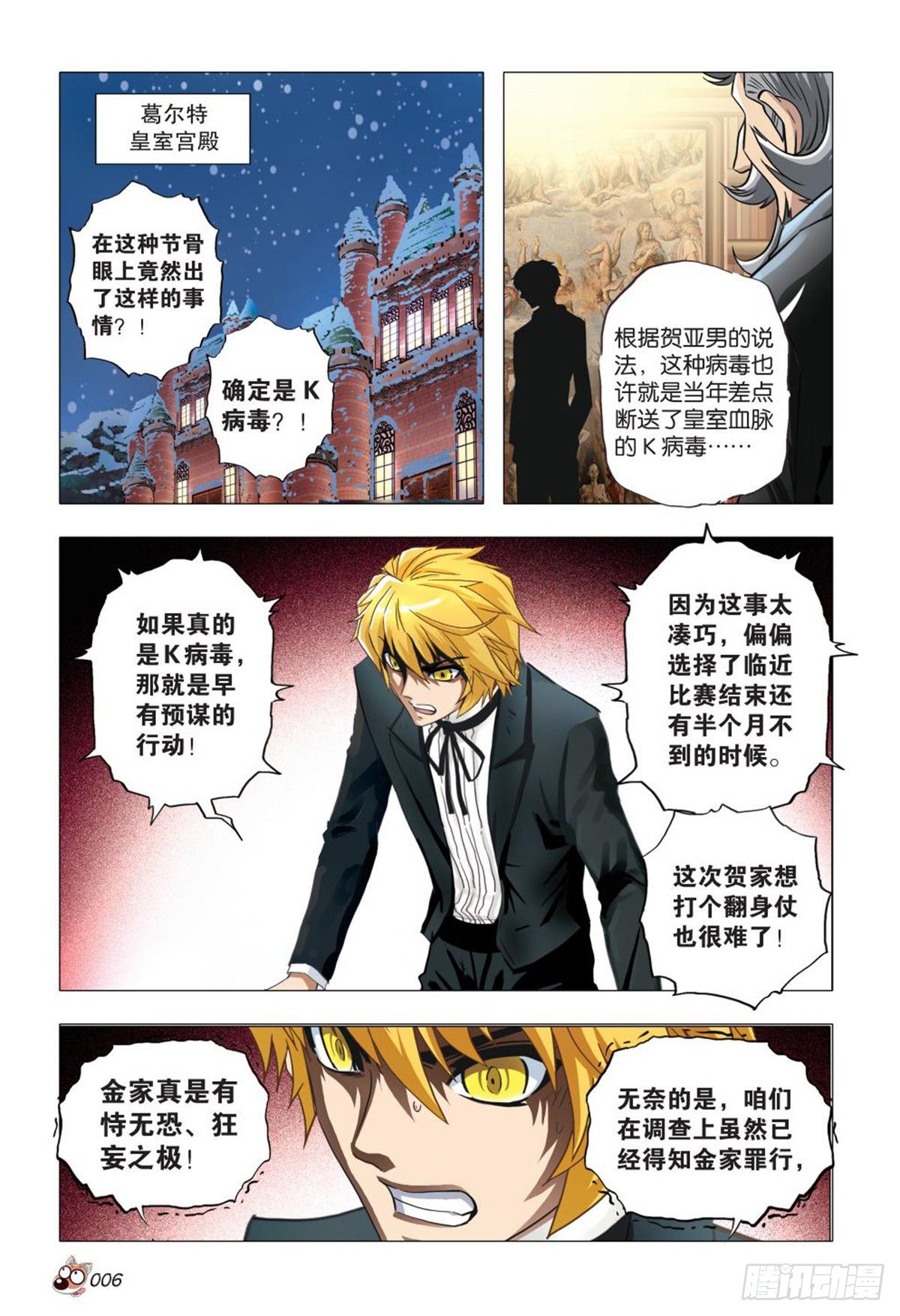 《园长驾到！》104 危机重重 第5页