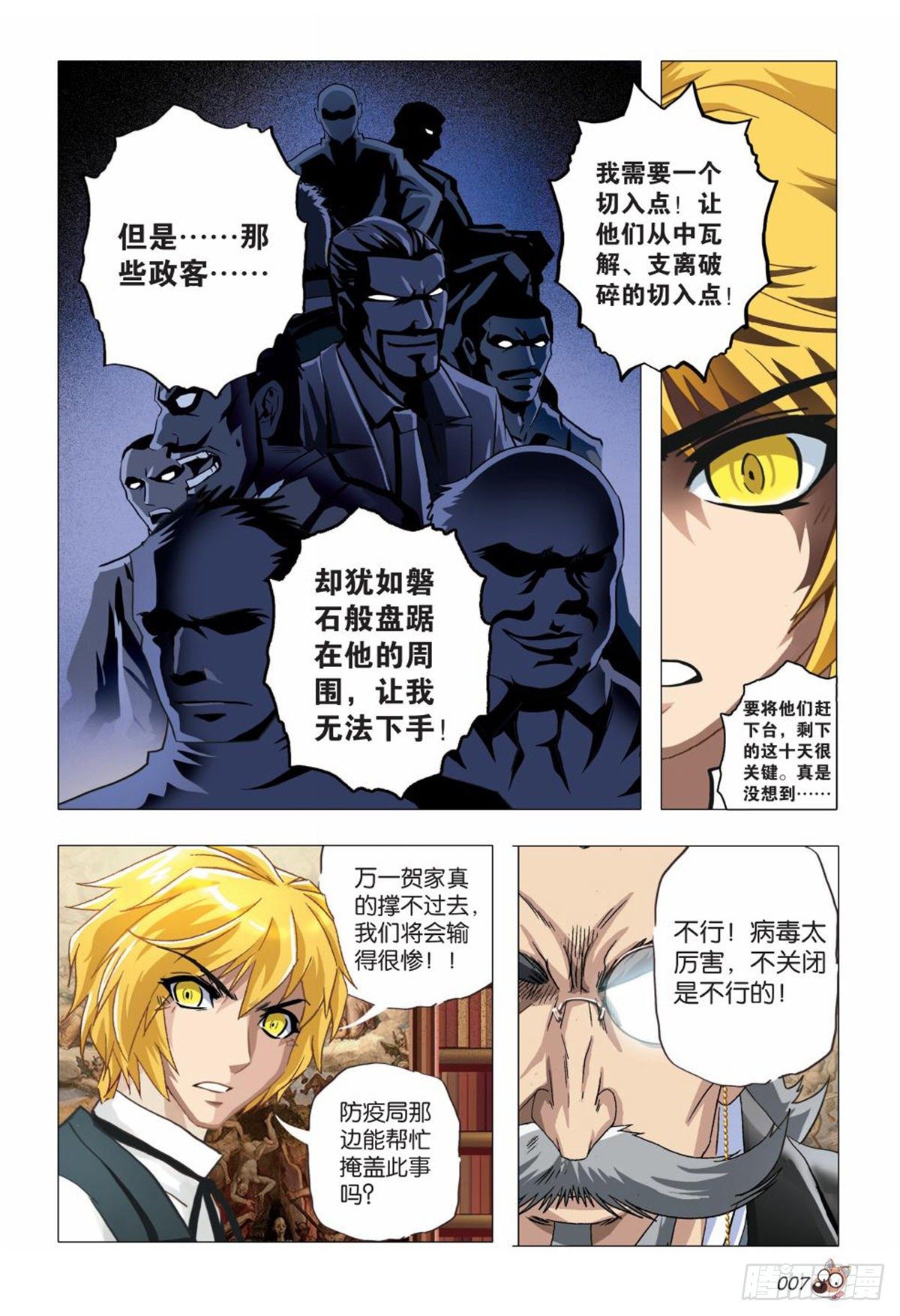 《园长驾到！》104 危机重重 第6页