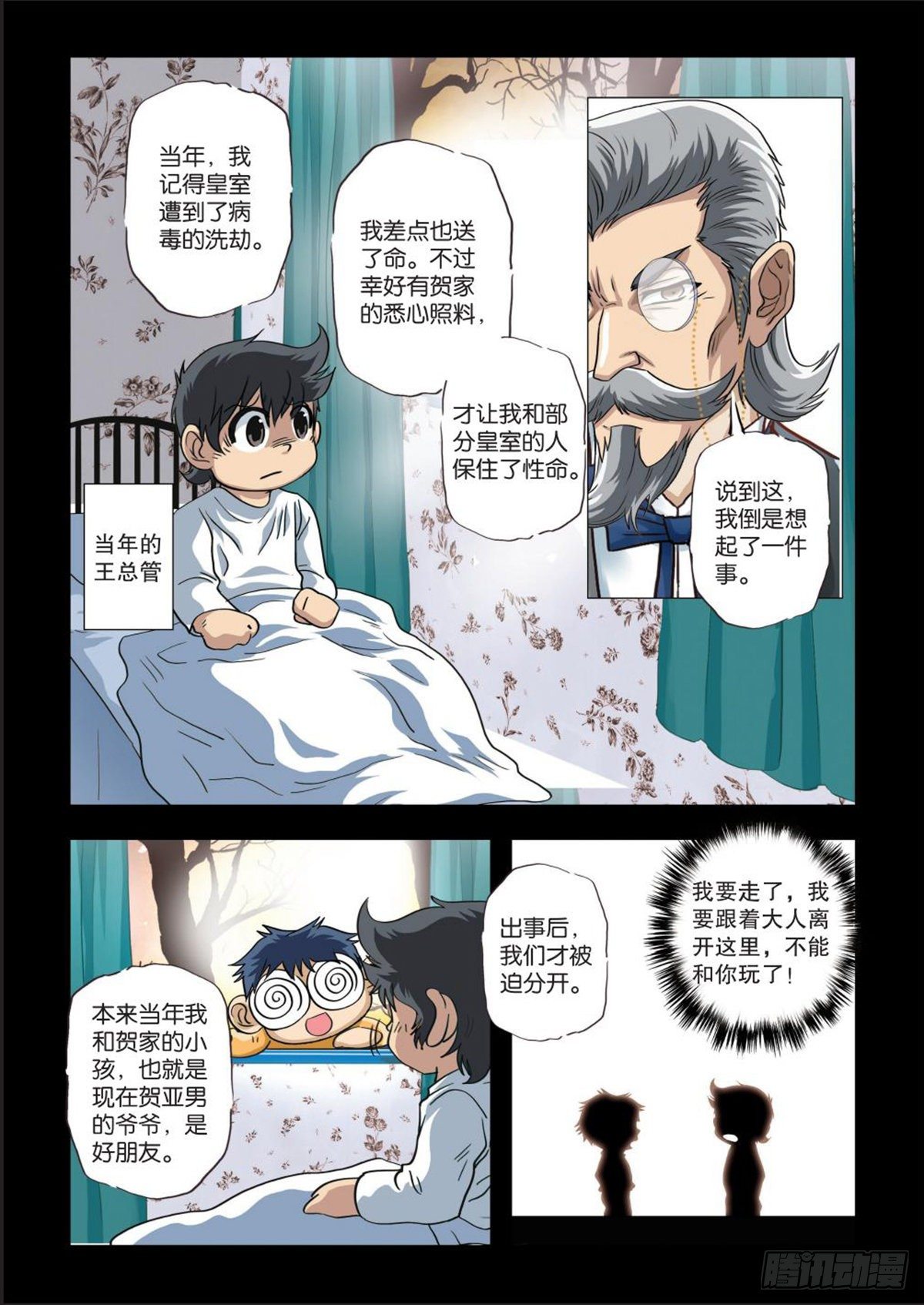 《园长驾到！》104 危机重重 第7页