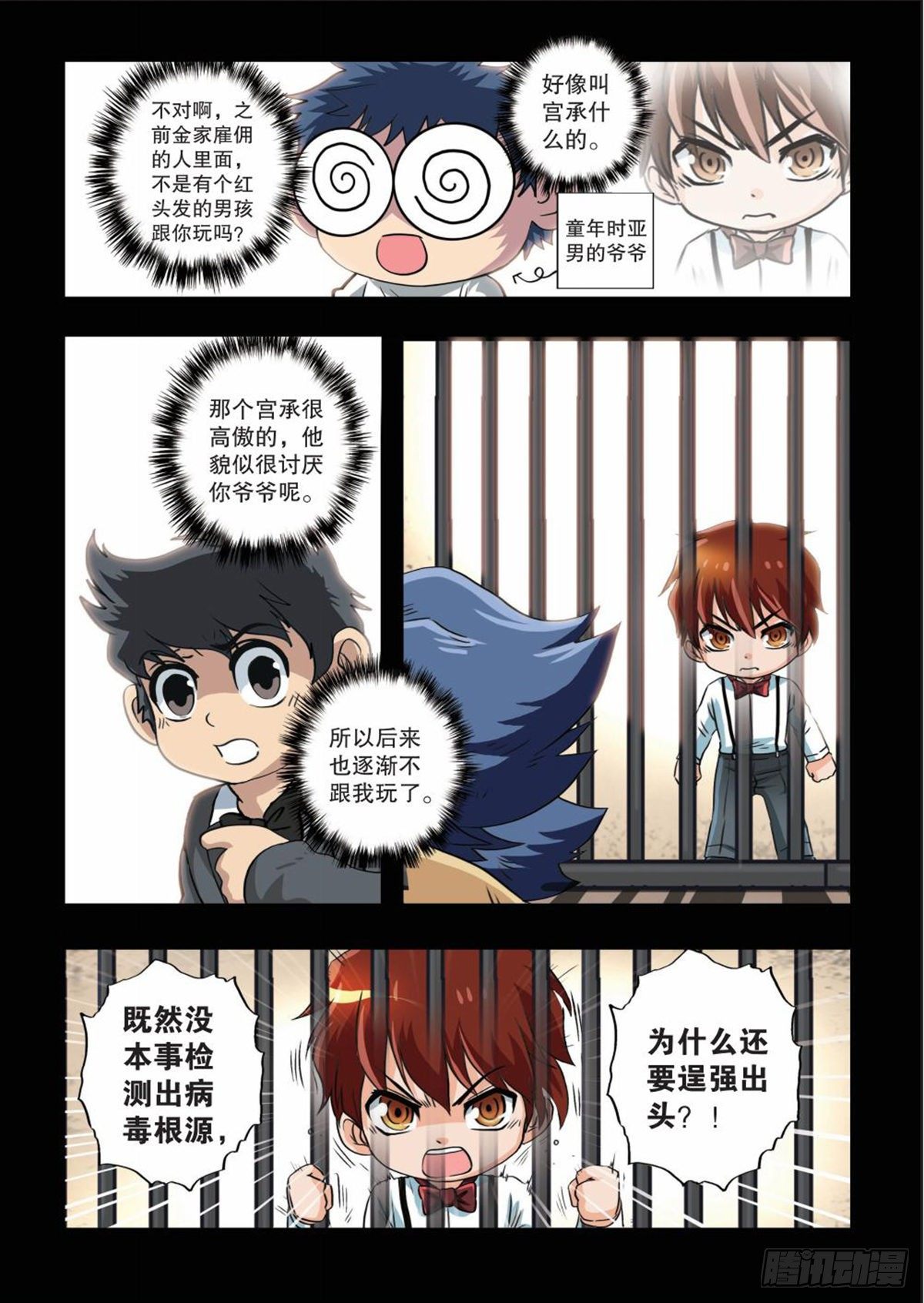 《园长驾到！》104 危机重重 第8页