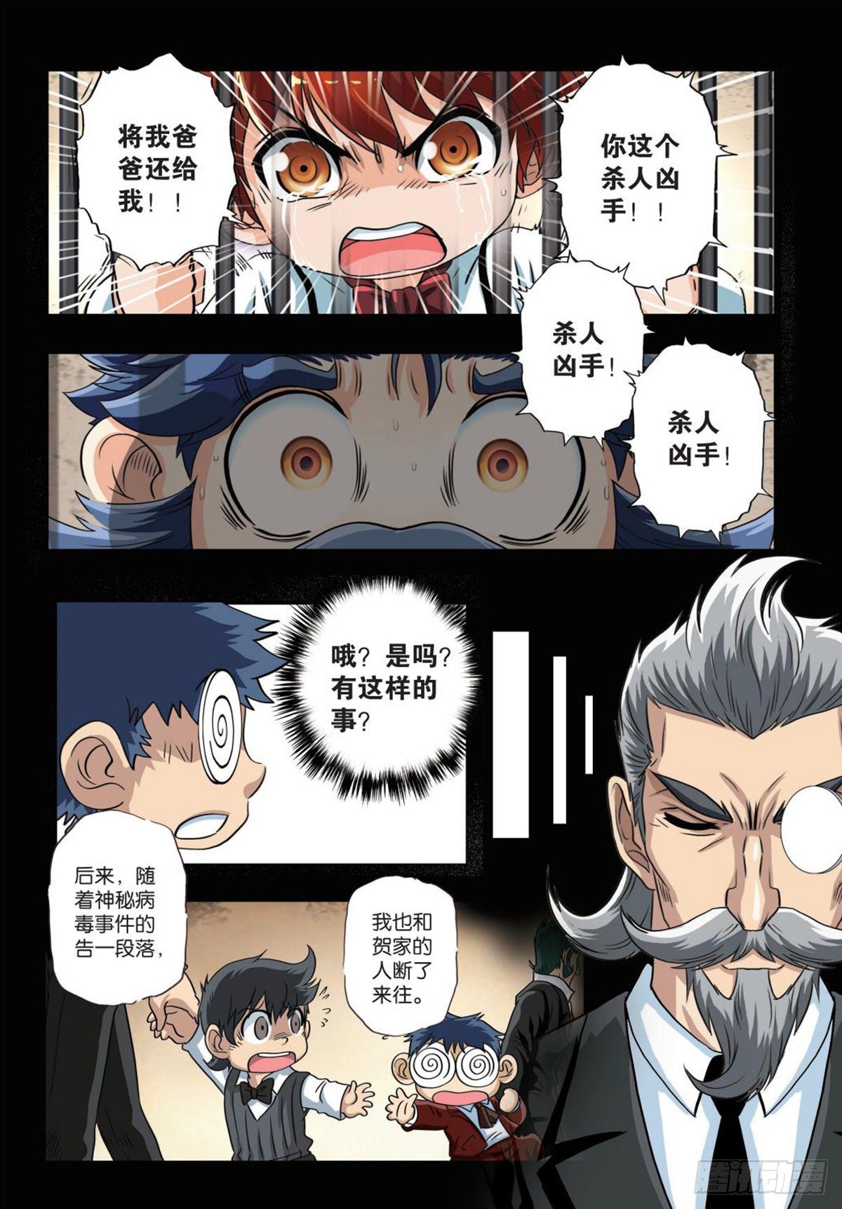 《园长驾到！》104 危机重重 第9页