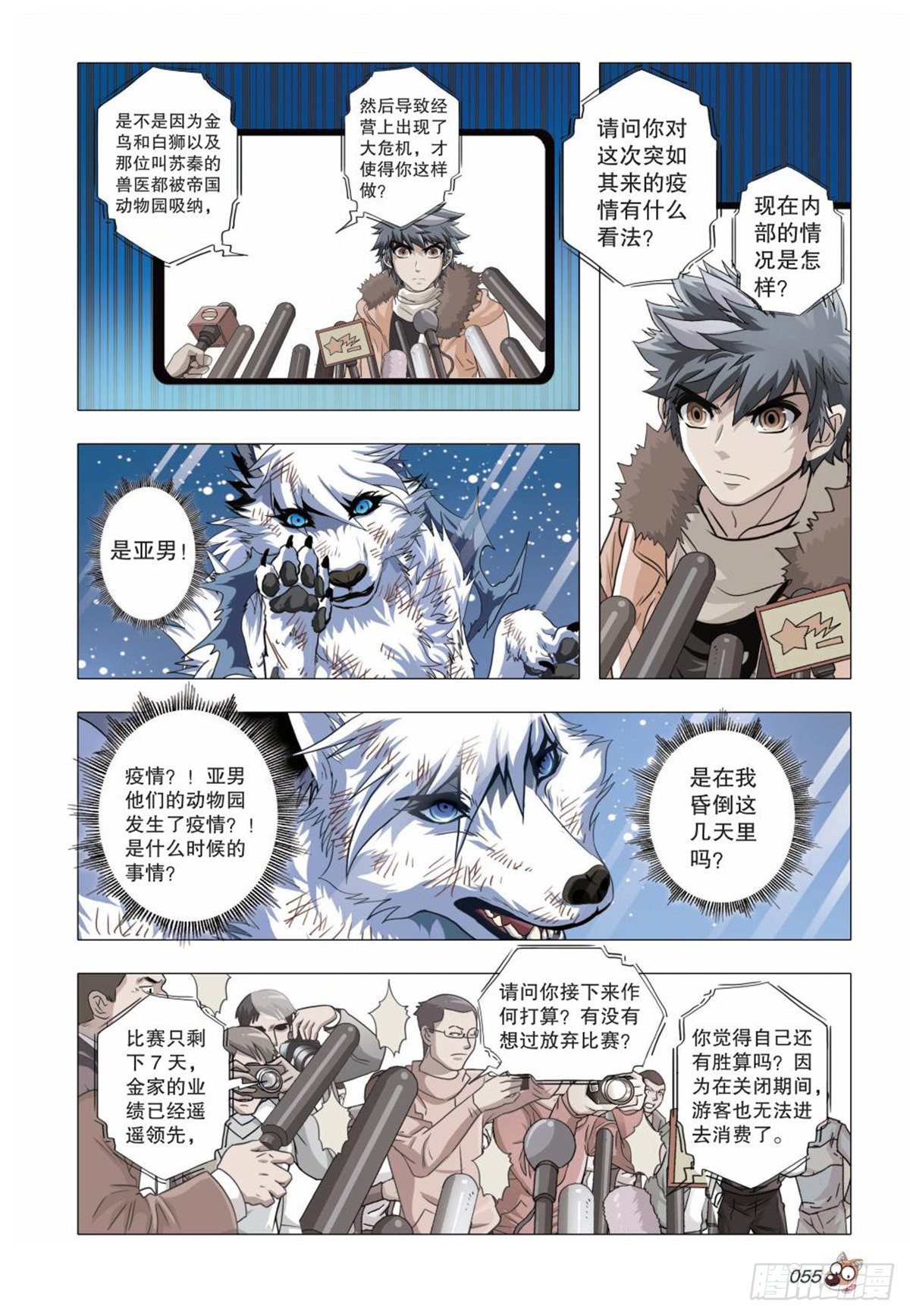 《园长驾到！》106 转变 第10页