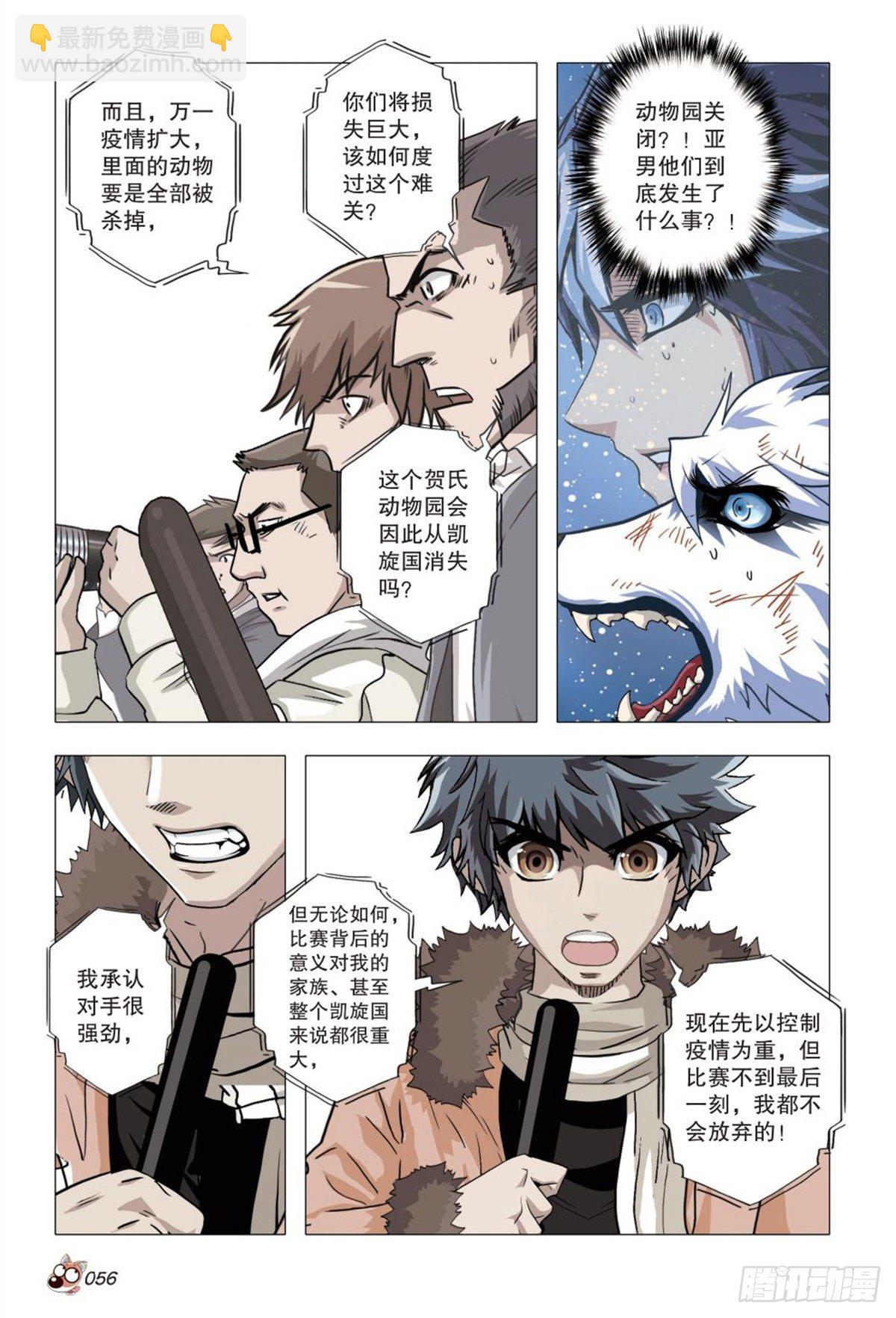 《园长驾到！》106 转变 第11页