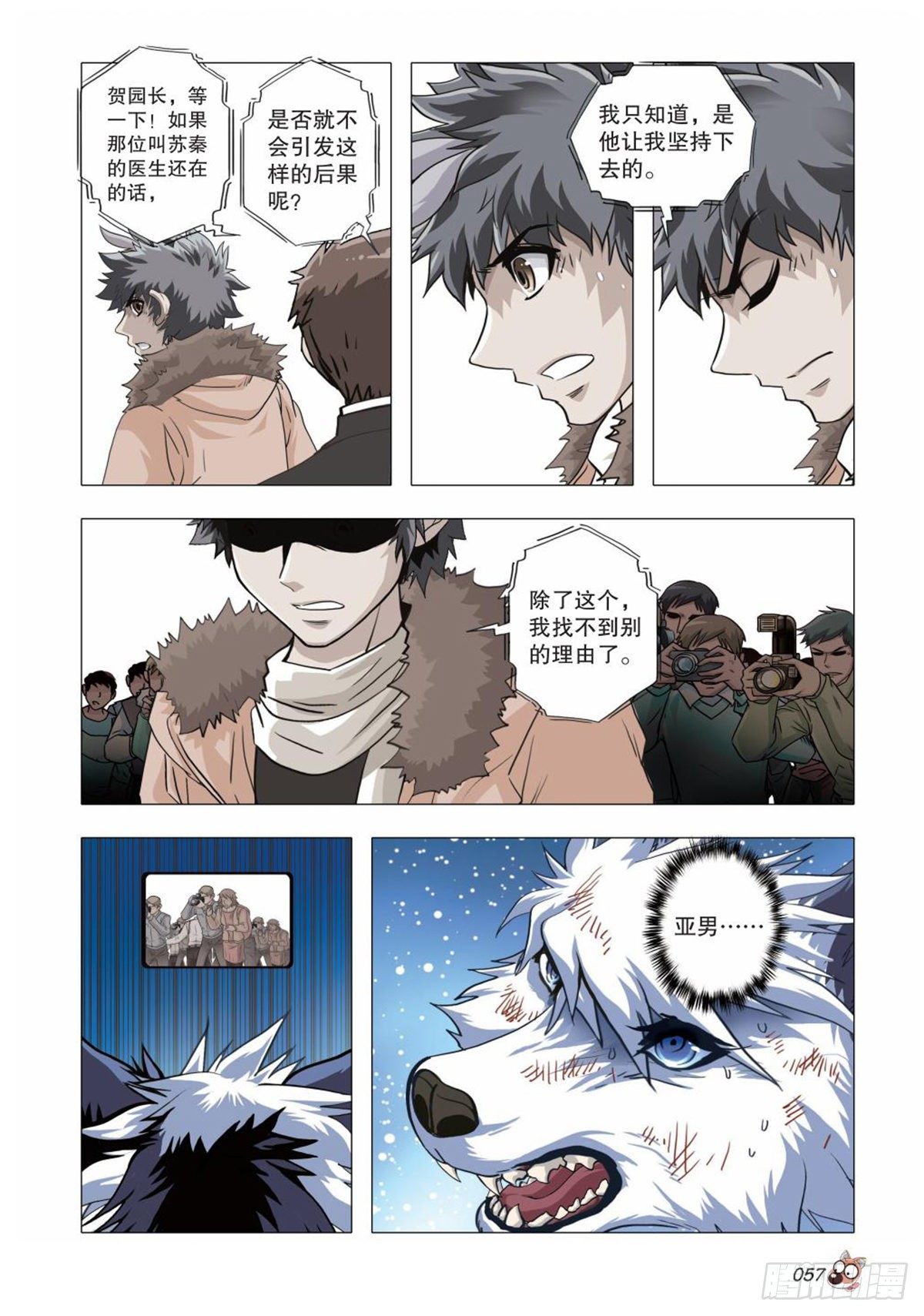 《园长驾到！》106 转变 第12页