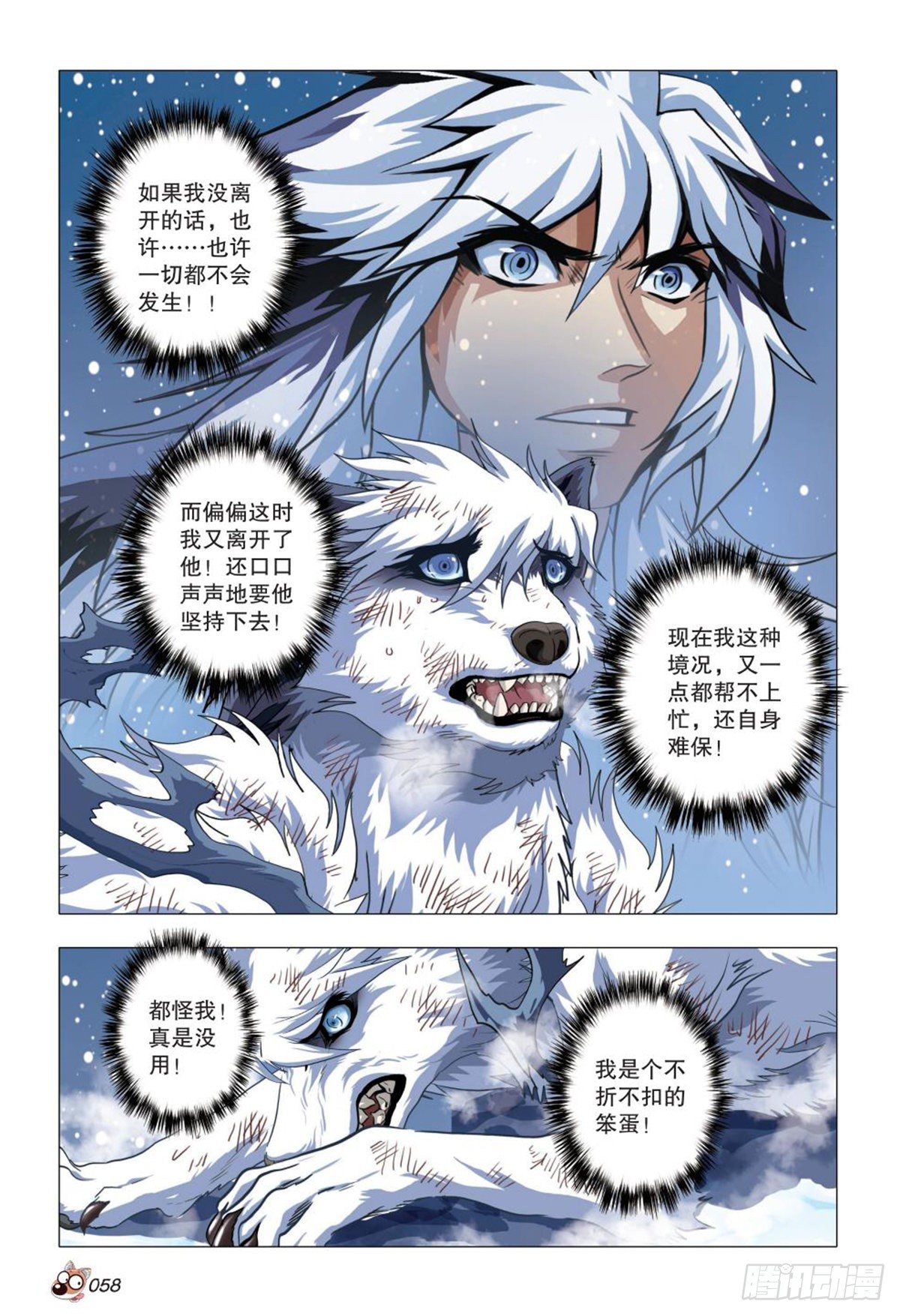 《园长驾到！》106 转变 第13页