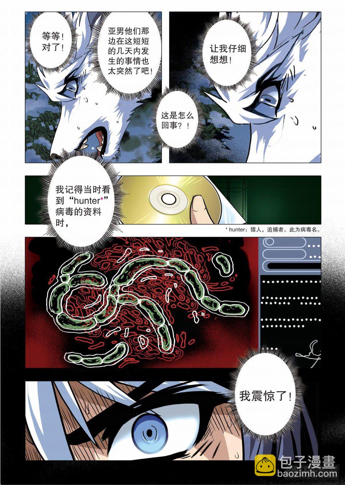 《园长驾到！》106 转变 第14页