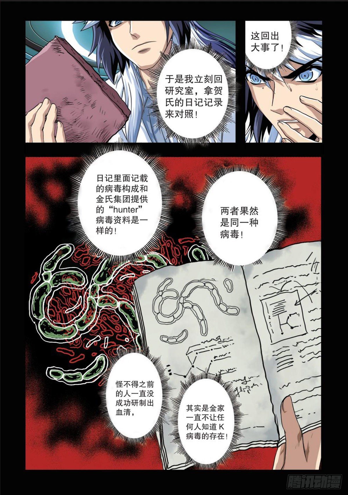 《园长驾到！》106 转变 第15页