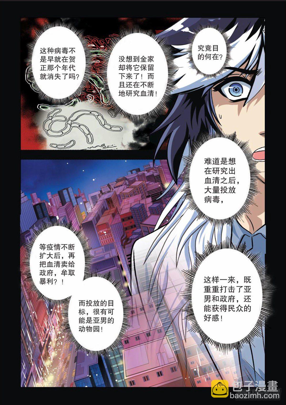《园长驾到！》106 转变 第16页