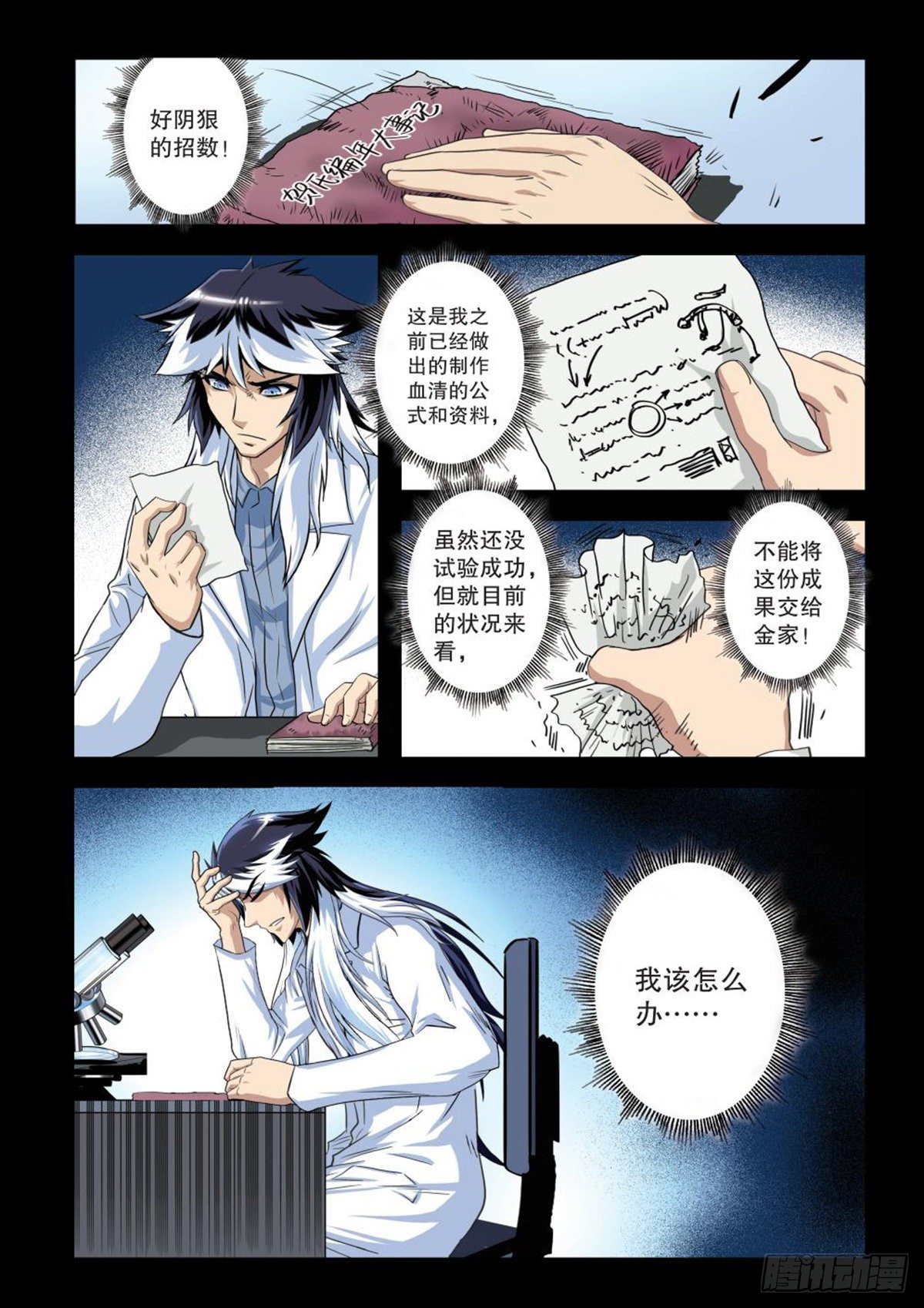 《园长驾到！》106 转变 第17页