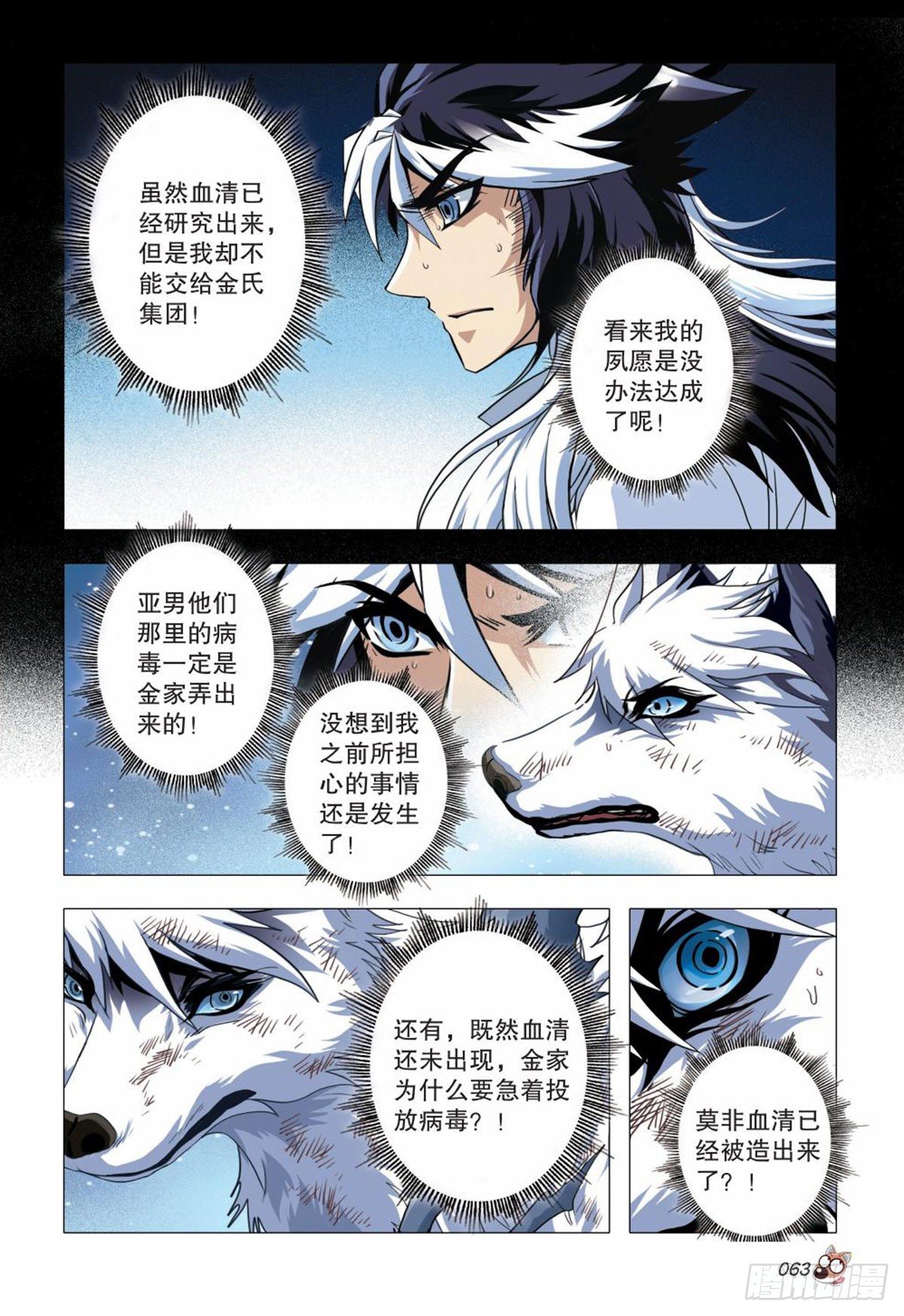 《园长驾到！》106 转变 第18页