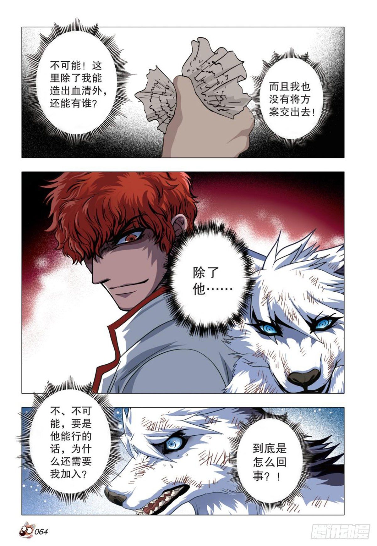 《园长驾到！》106 转变 第19页