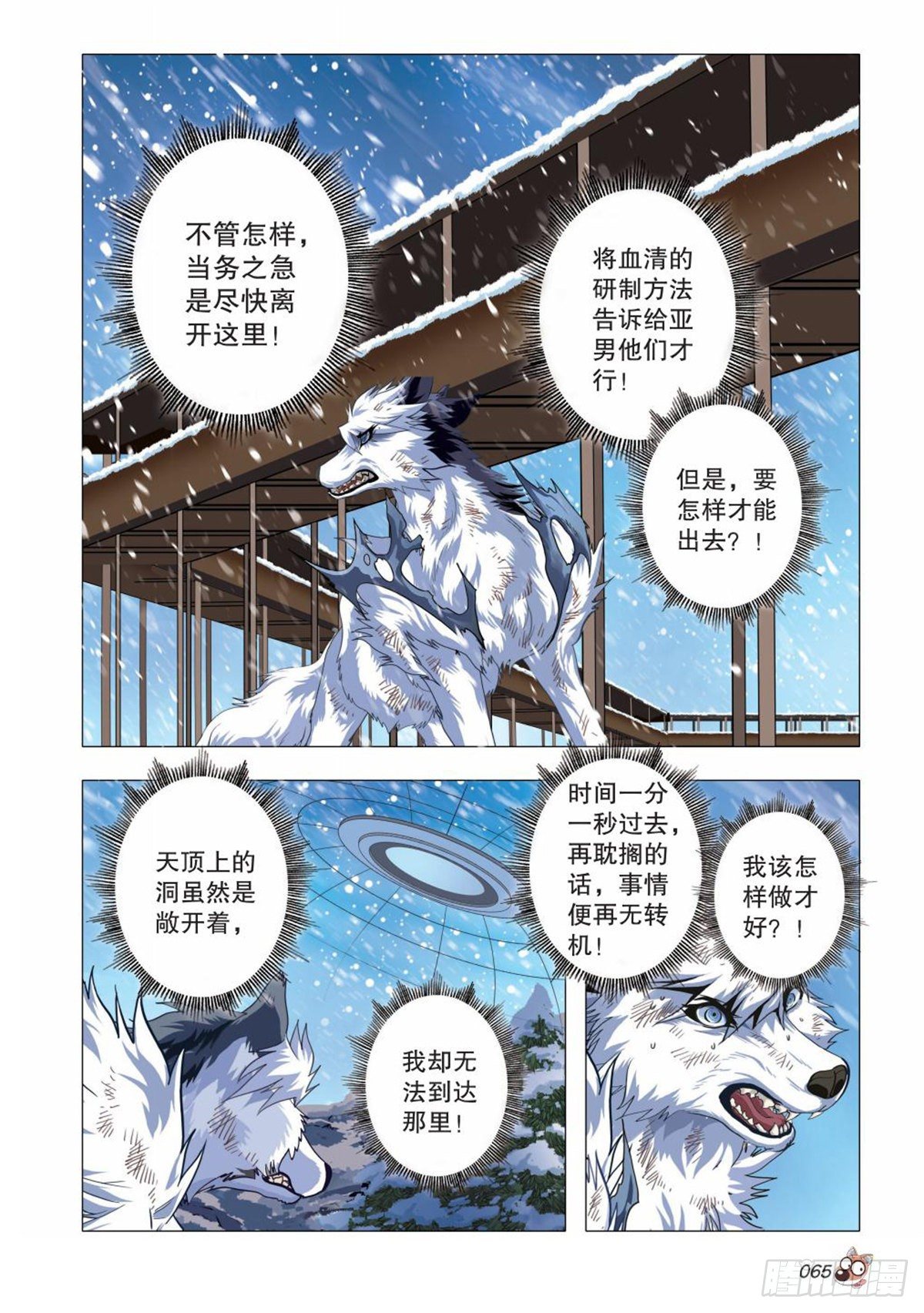 《园长驾到！》106 转变 第20页
