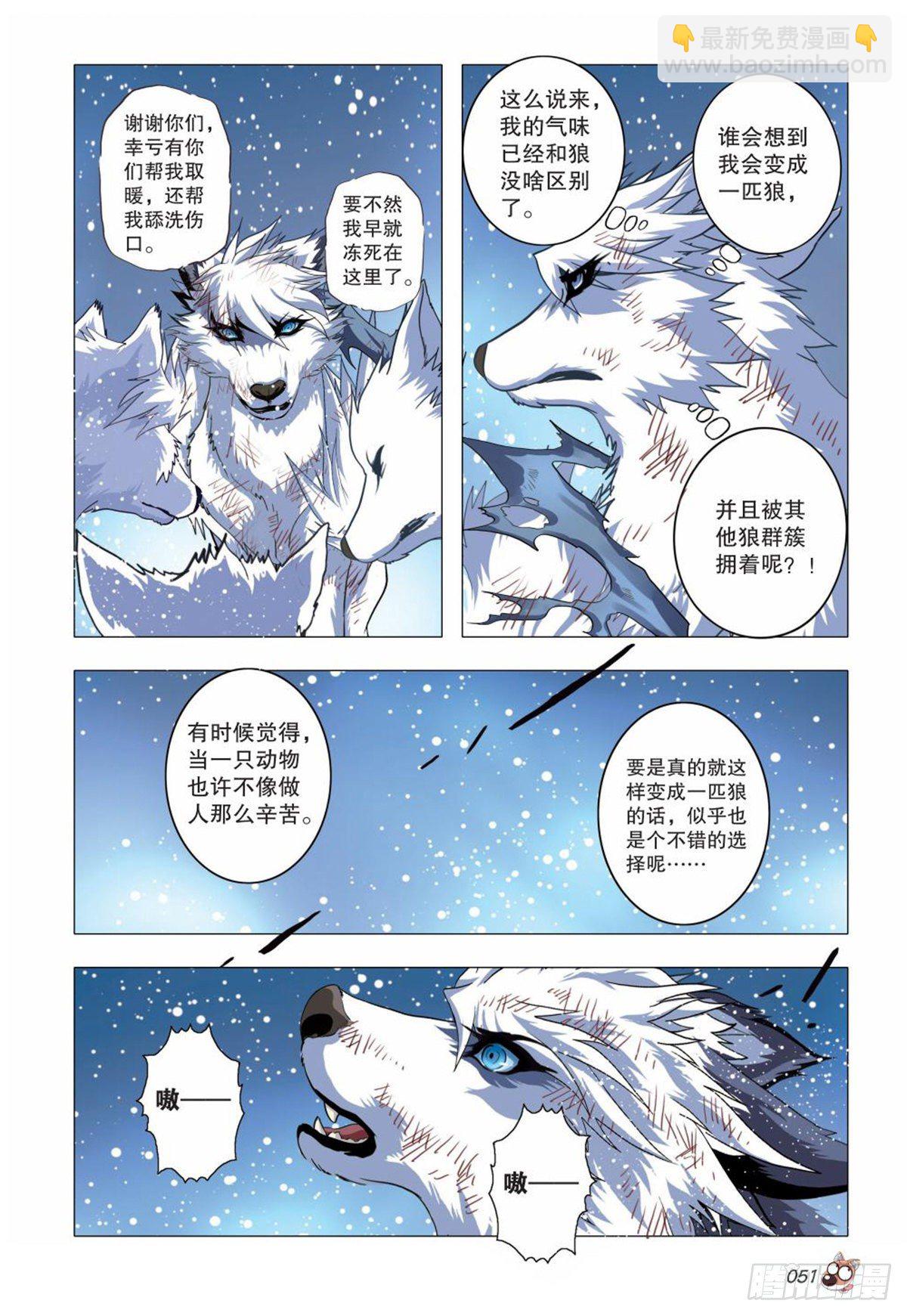 《园长驾到！》106 转变 第6页