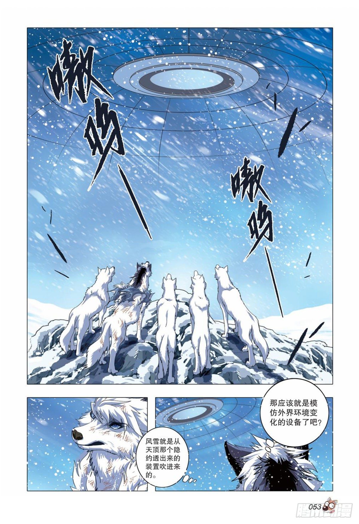 《园长驾到！》106 转变 第8页