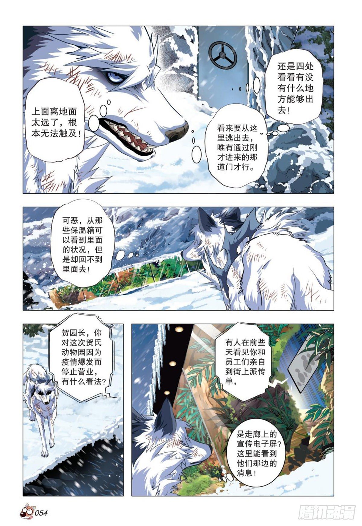 《园长驾到！》106 转变 第9页