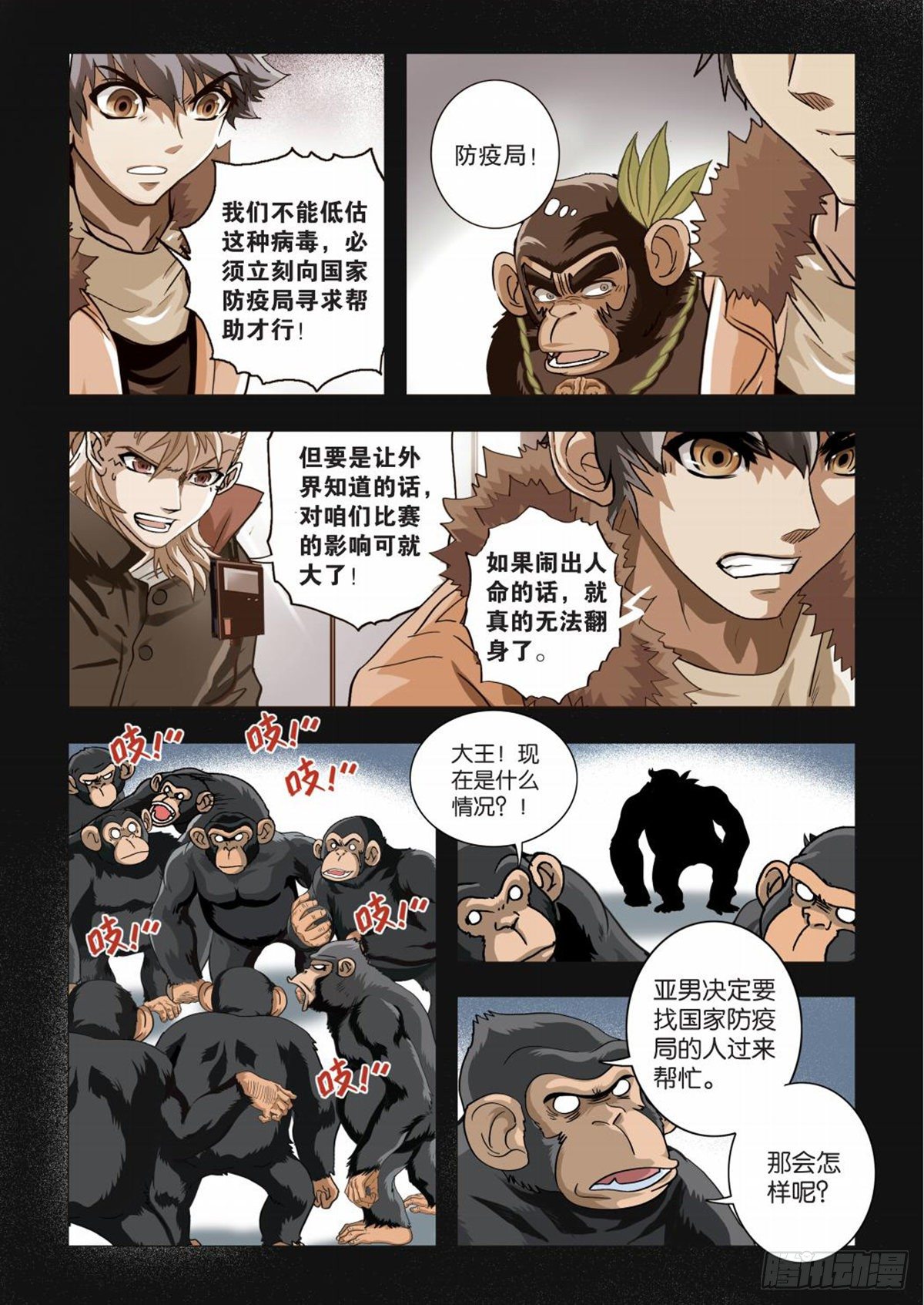 《园长驾到！》105 共存亡 第10页