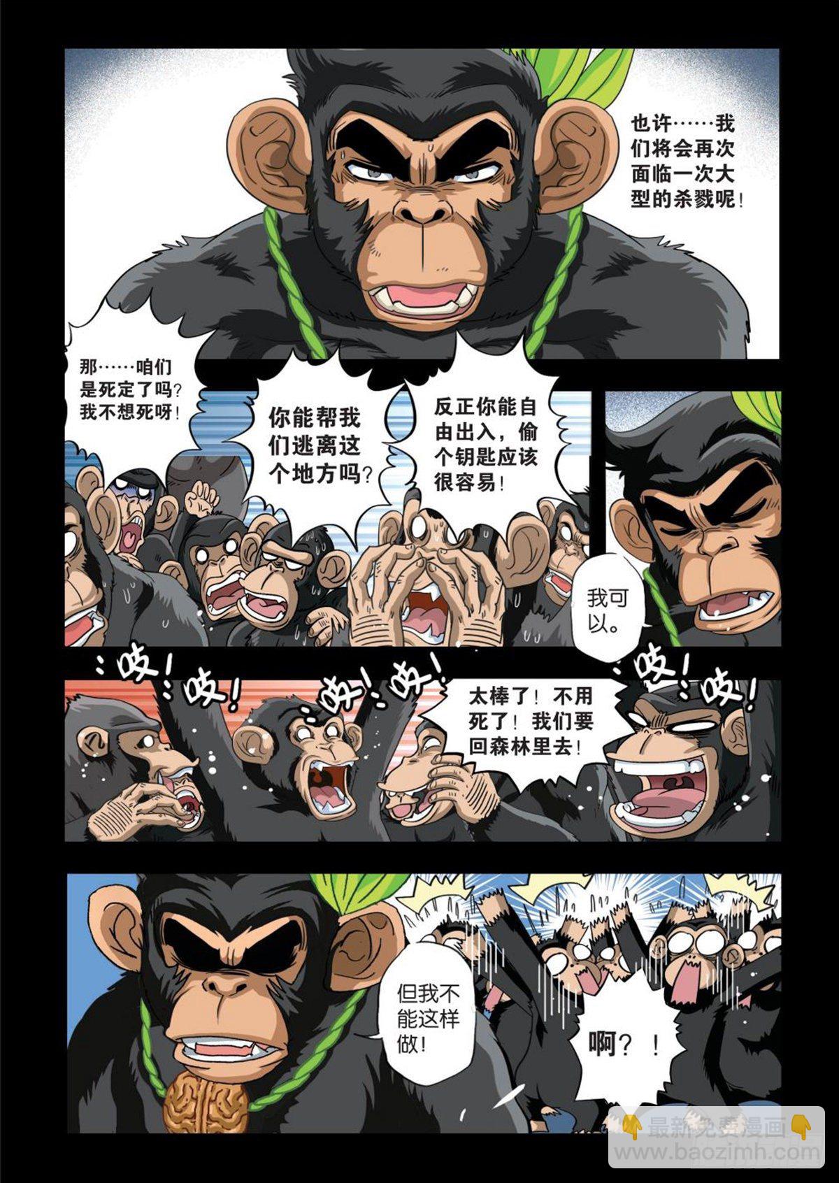 《园长驾到！》105 共存亡 第11页