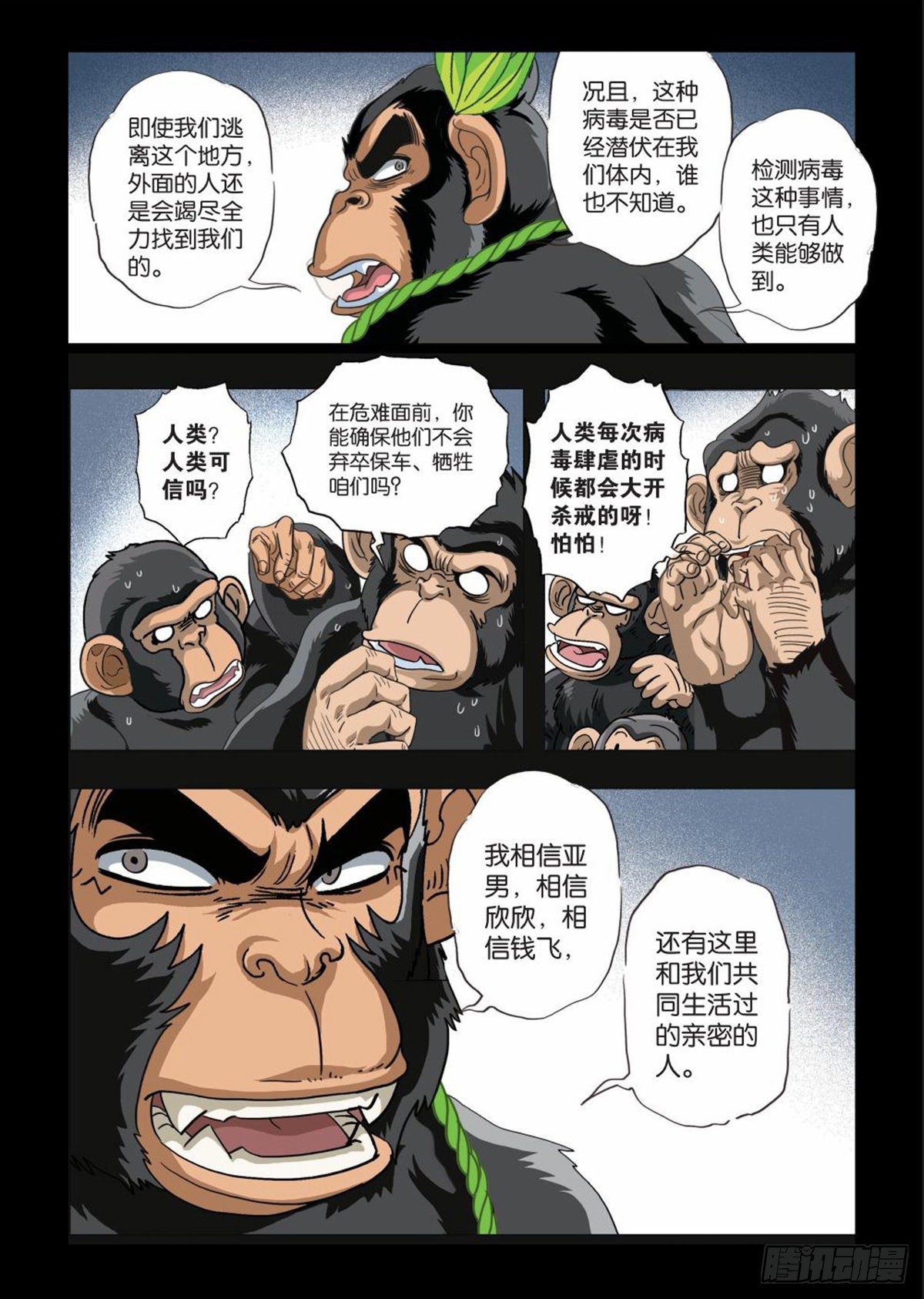 《园长驾到！》105 共存亡 第12页