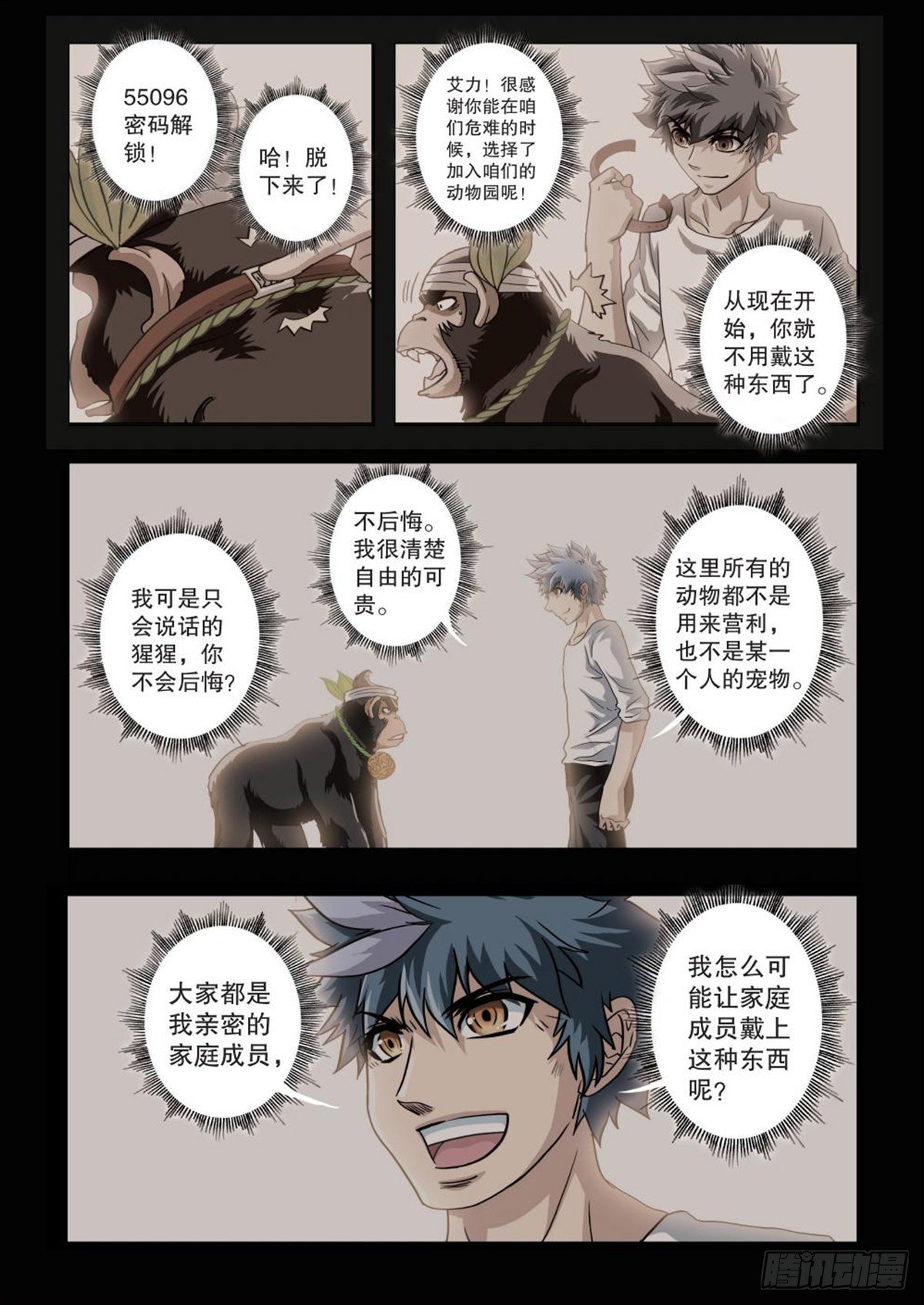 《园长驾到！》105 共存亡 第13页