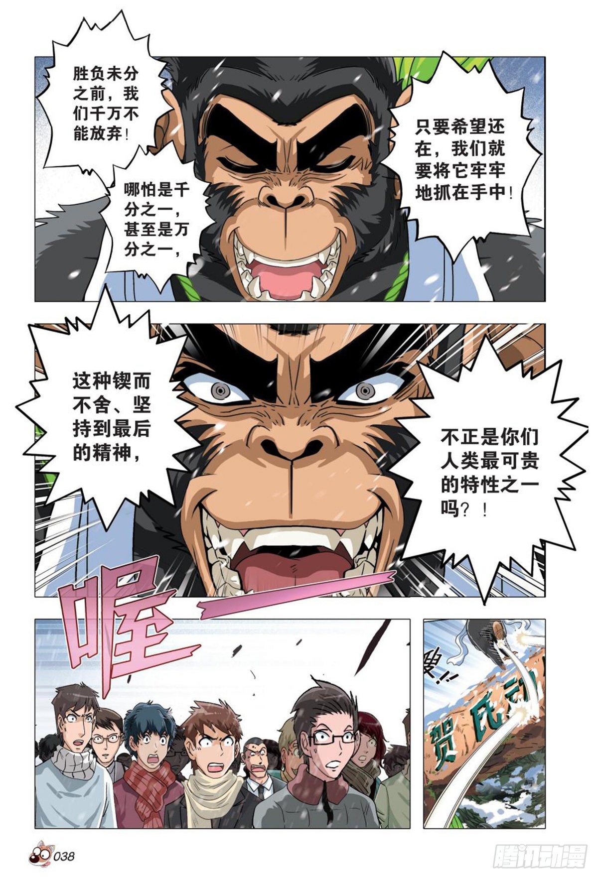 《园长驾到！》105 共存亡 第15页