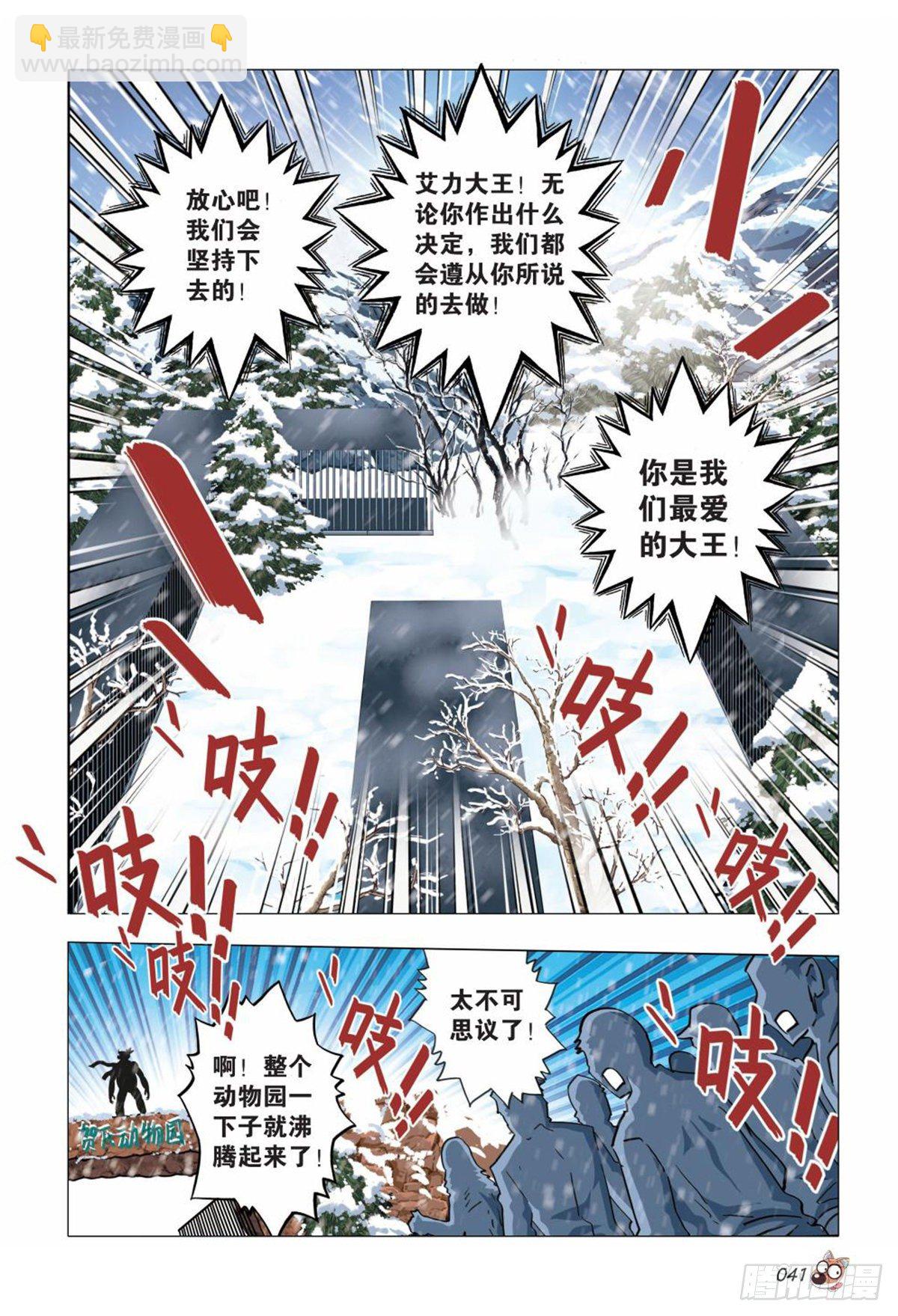 《园长驾到！》105 共存亡 第18页