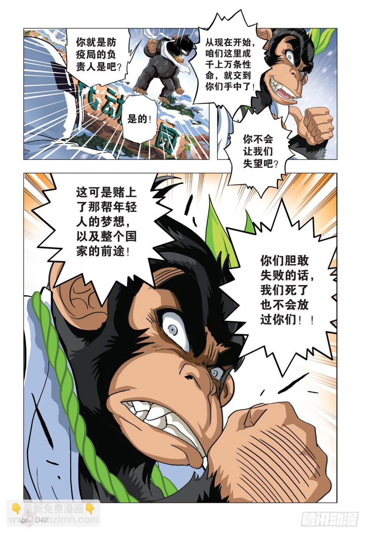 《园长驾到！》105 共存亡 第19页