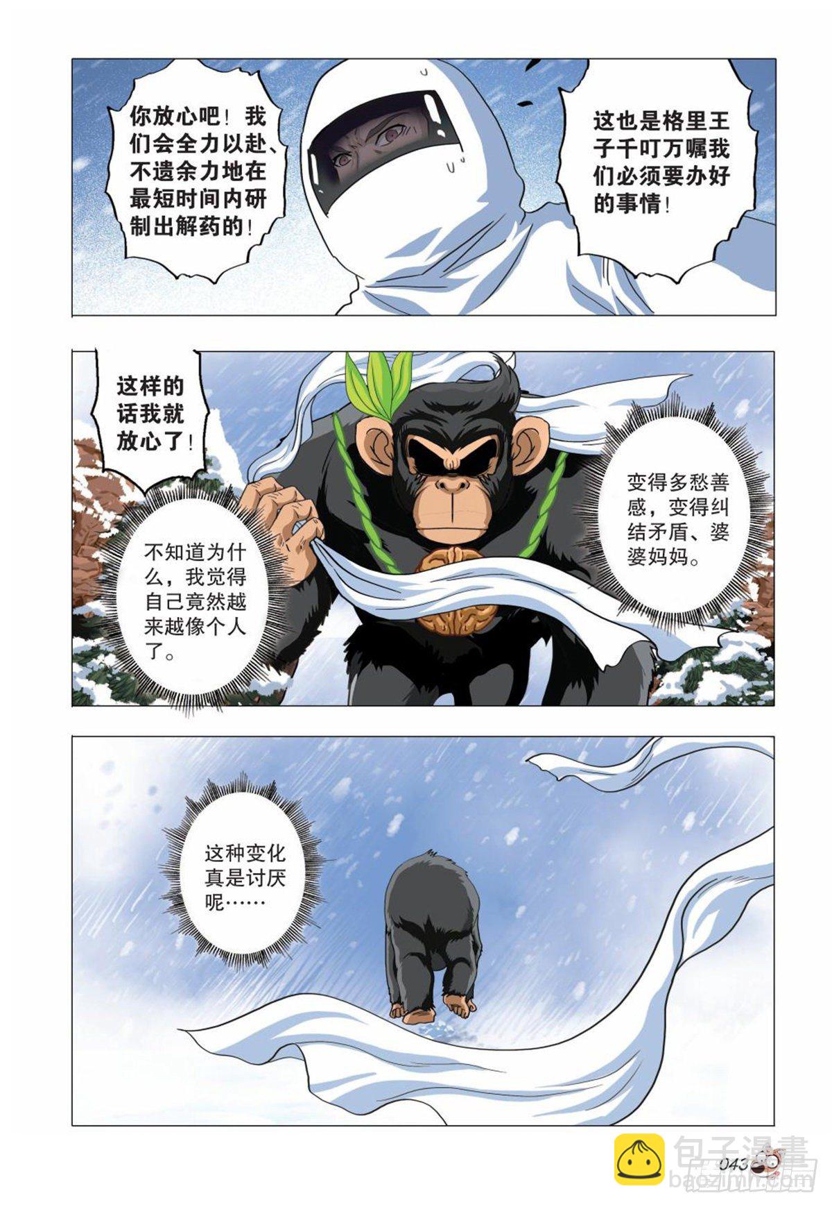 《园长驾到！》105 共存亡 第20页