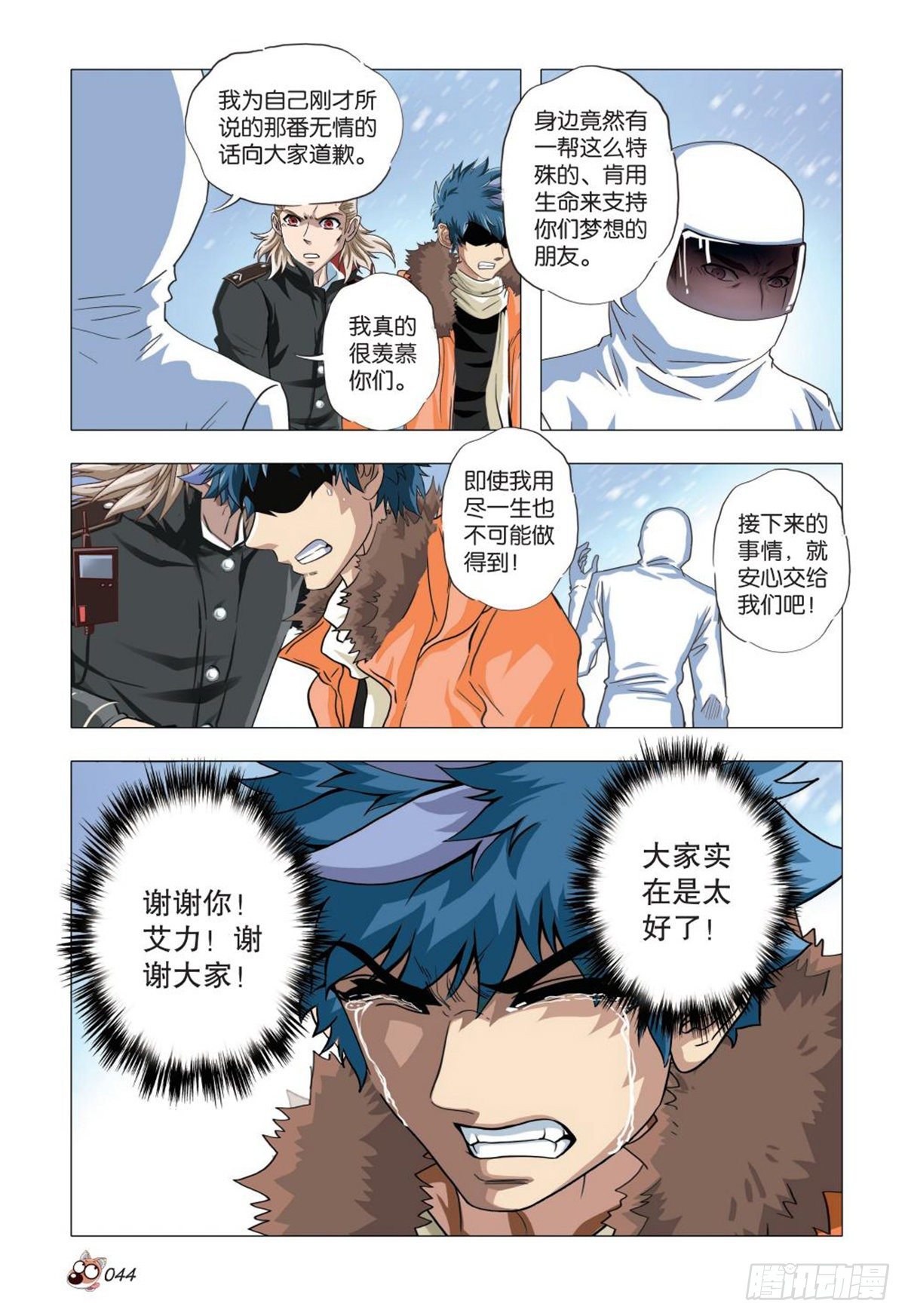 《园长驾到！》105 共存亡 第21页