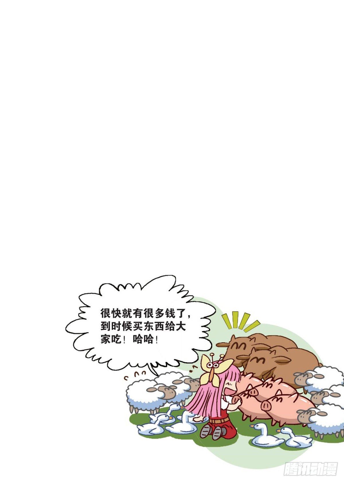 《园长驾到！》105 共存亡 第22页