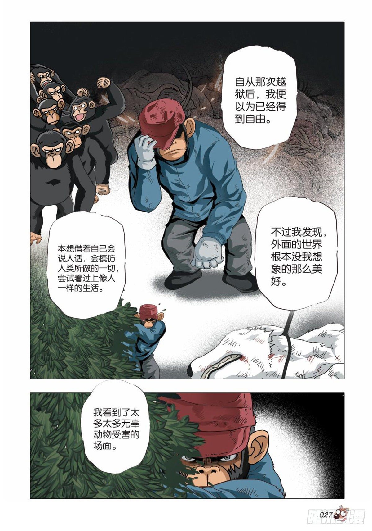 《园长驾到！》105 共存亡 第4页