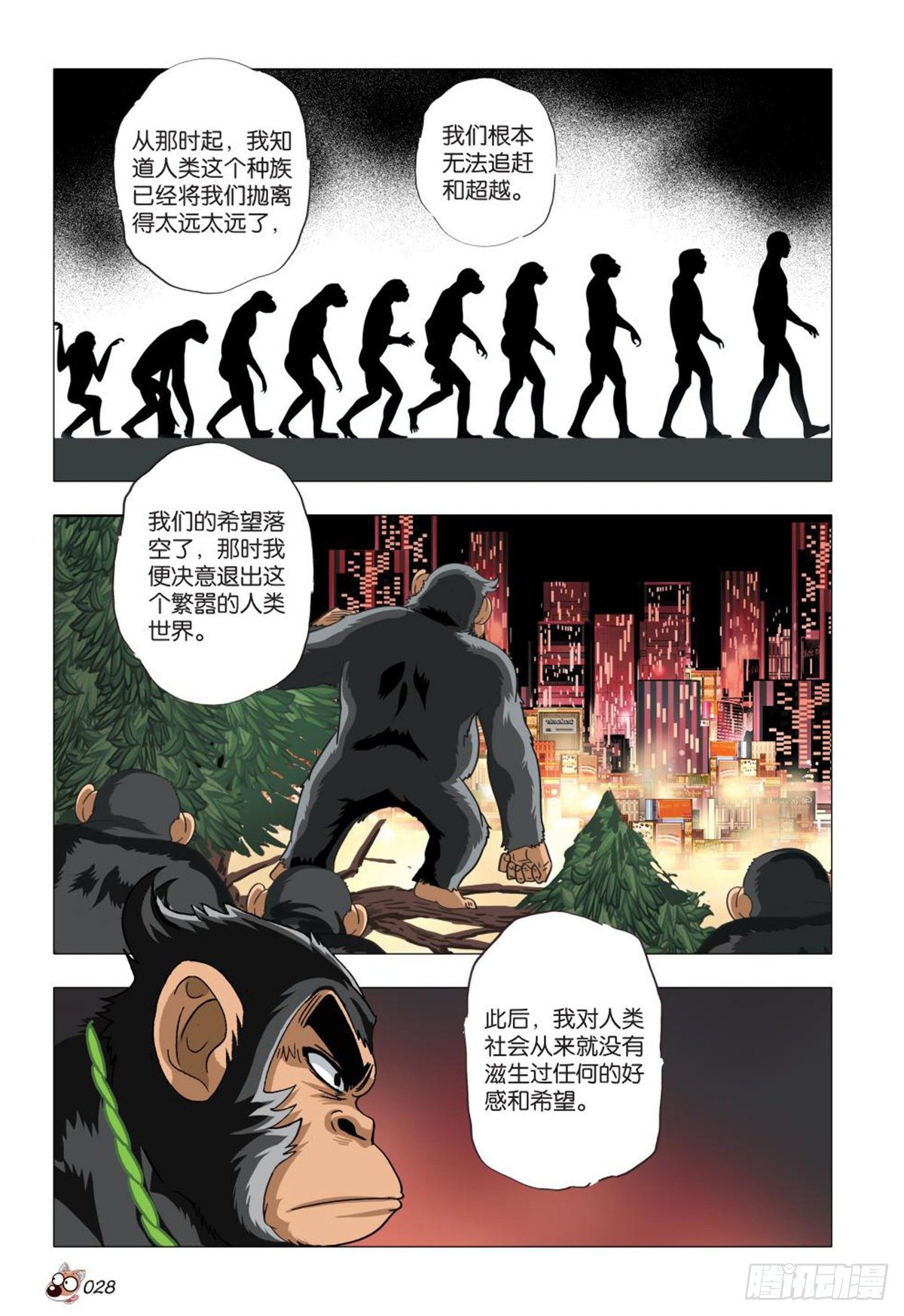 《园长驾到！》105 共存亡 第5页