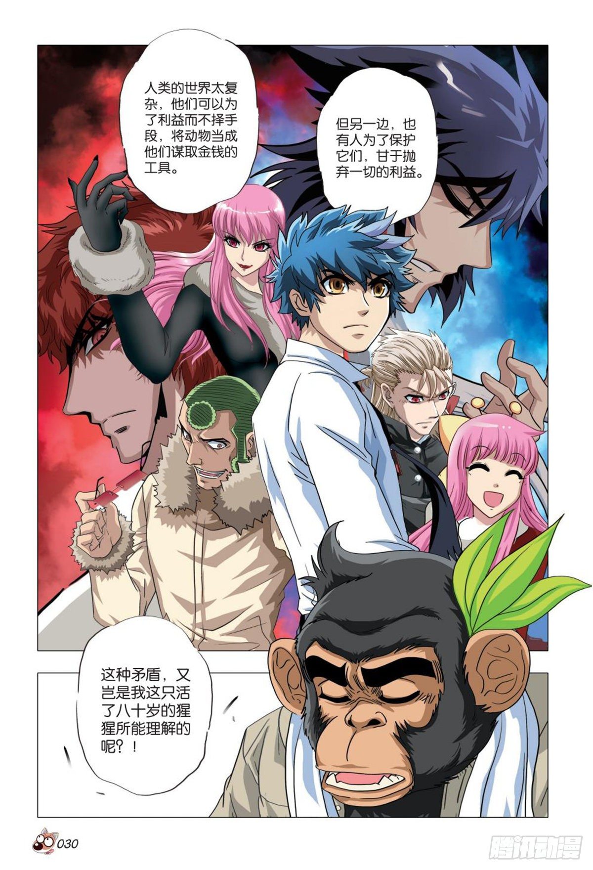《园长驾到！》105 共存亡 第7页
