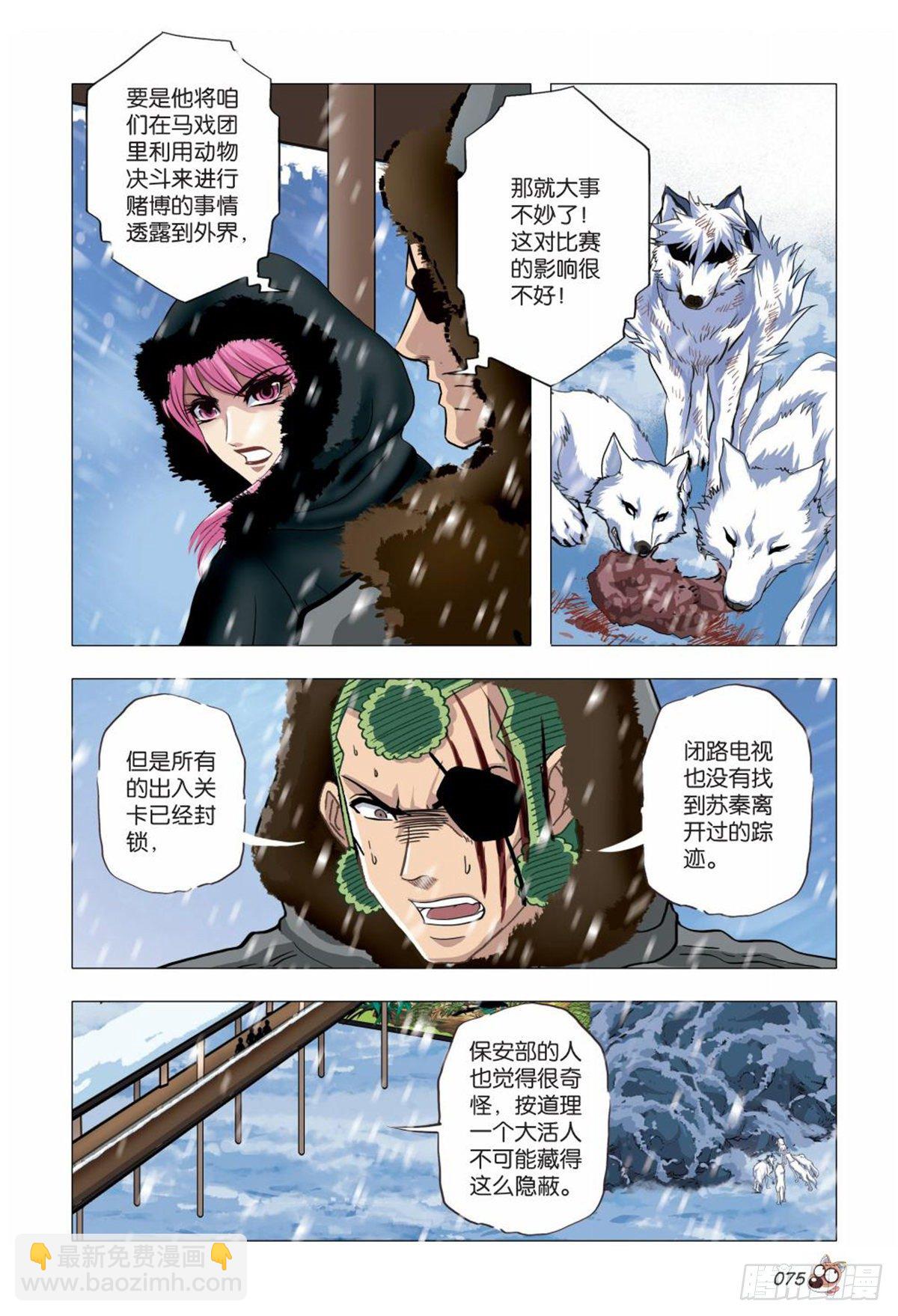 《园长驾到！》107 窃听 第10页